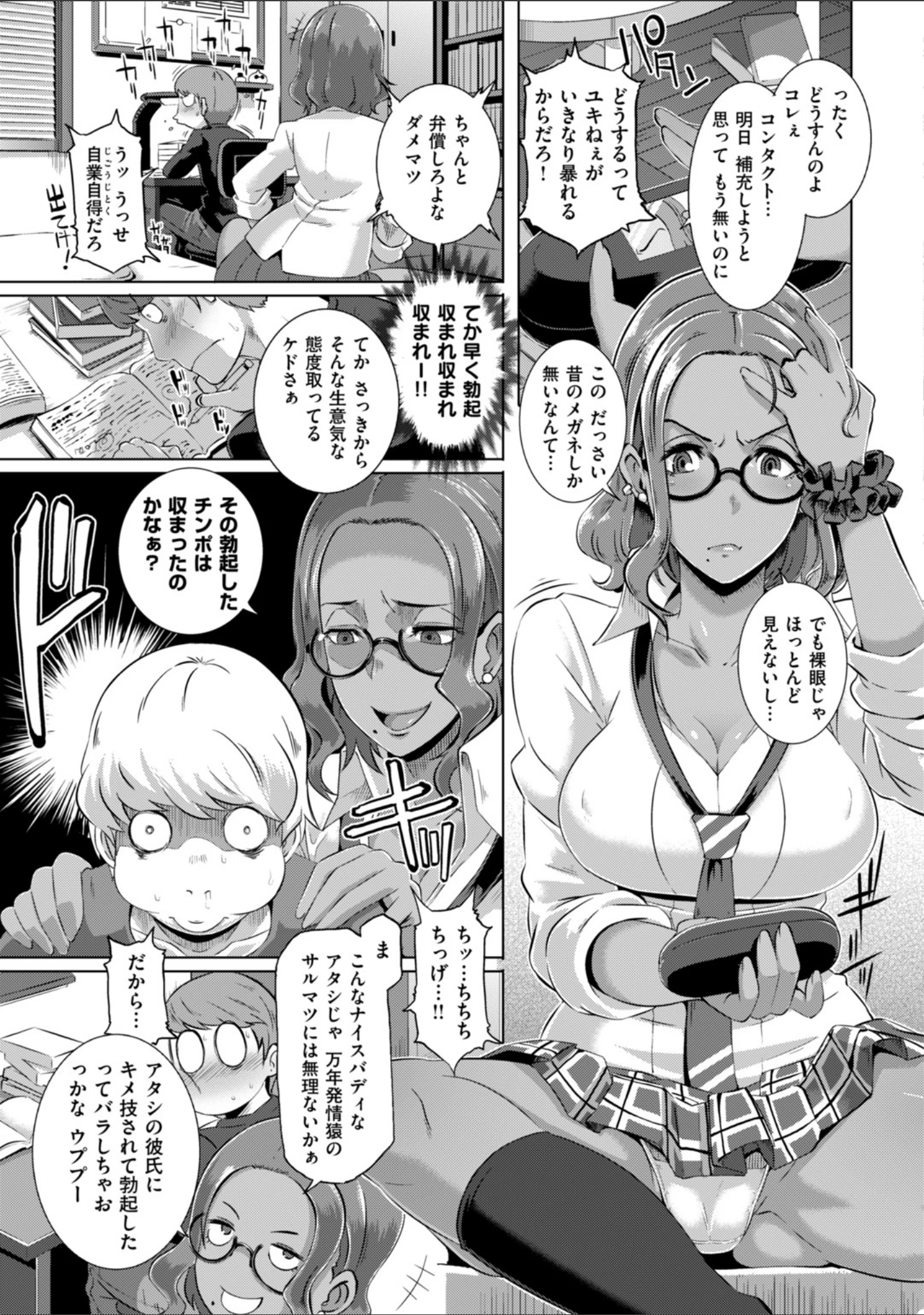 「Triple Docking！」（ブッチャーU） 試し読み 7ページ目