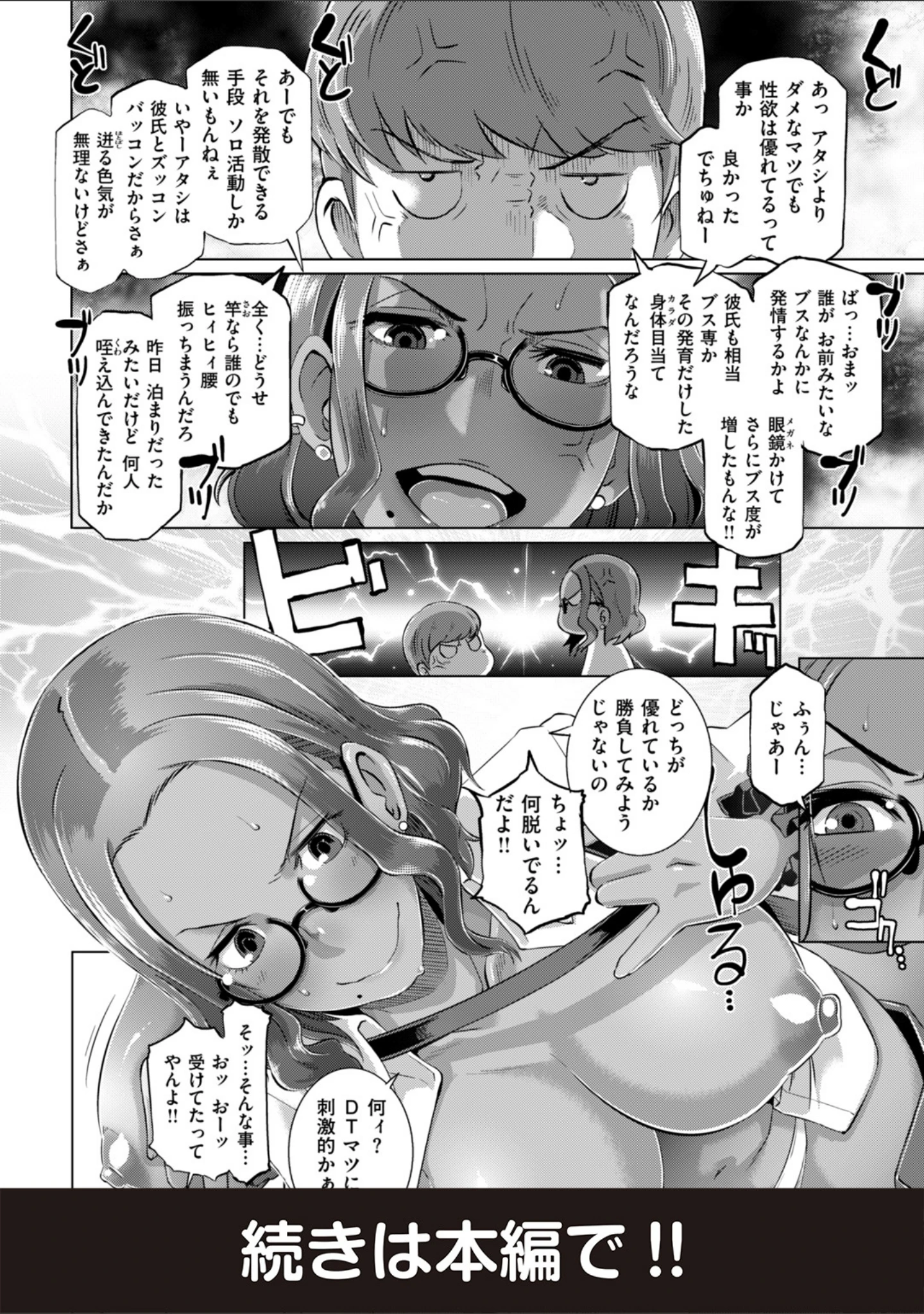 「Triple Docking！」（ブッチャーU） 試し読み 8ページ目