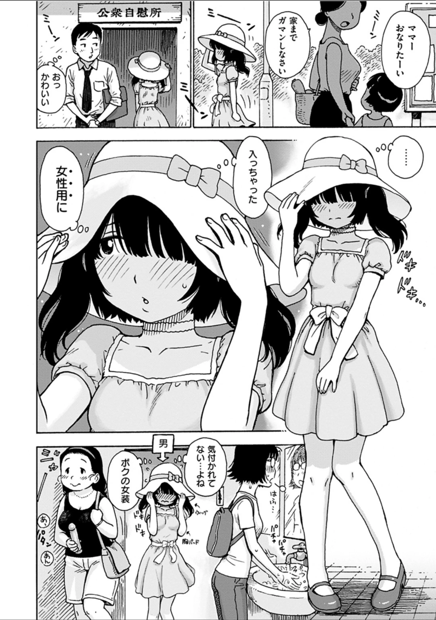 「ないみつ」（かるま龍狼） 試し読み 10ページ目