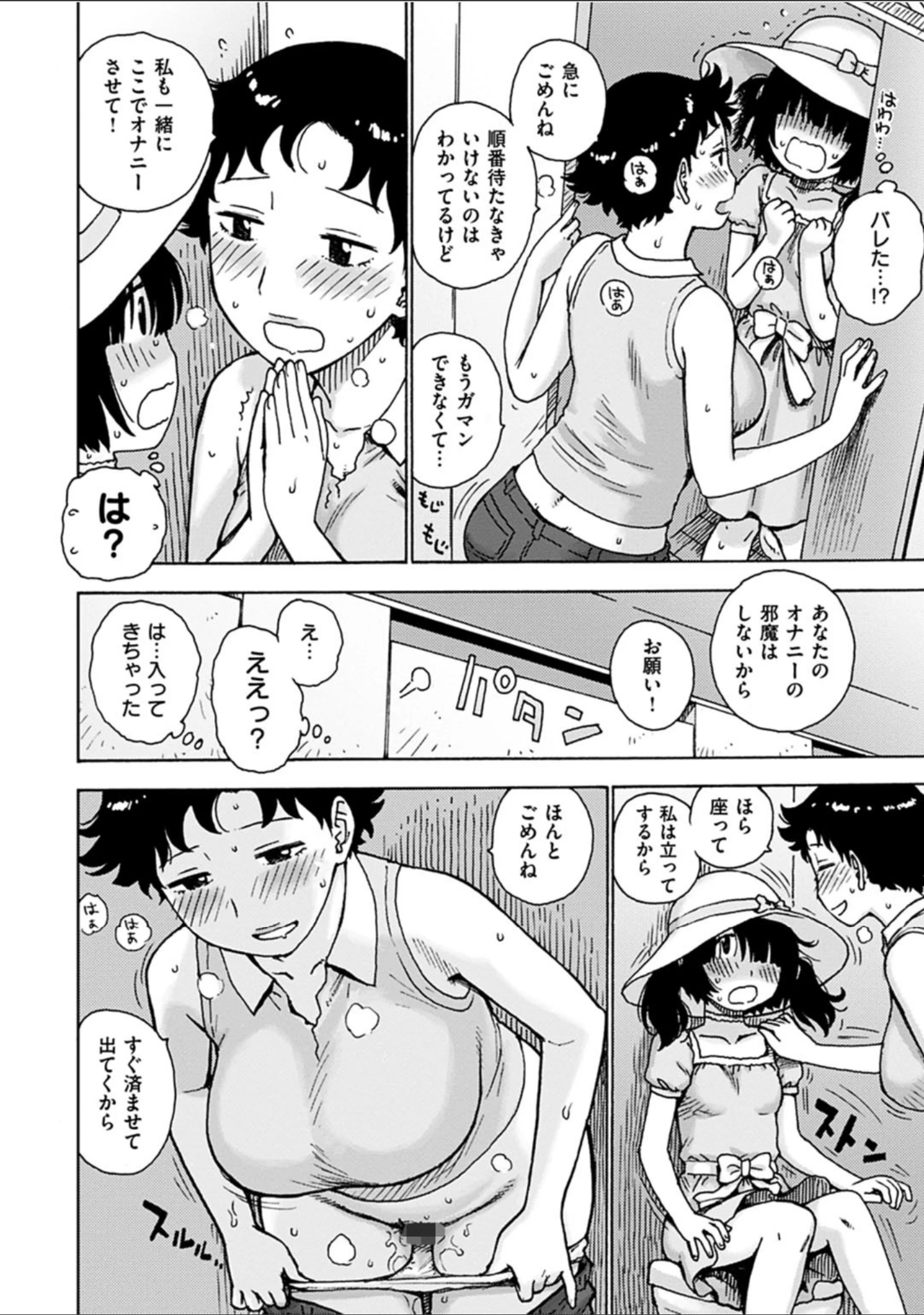 「ないみつ」（かるま龍狼） 試し読み 12ページ目