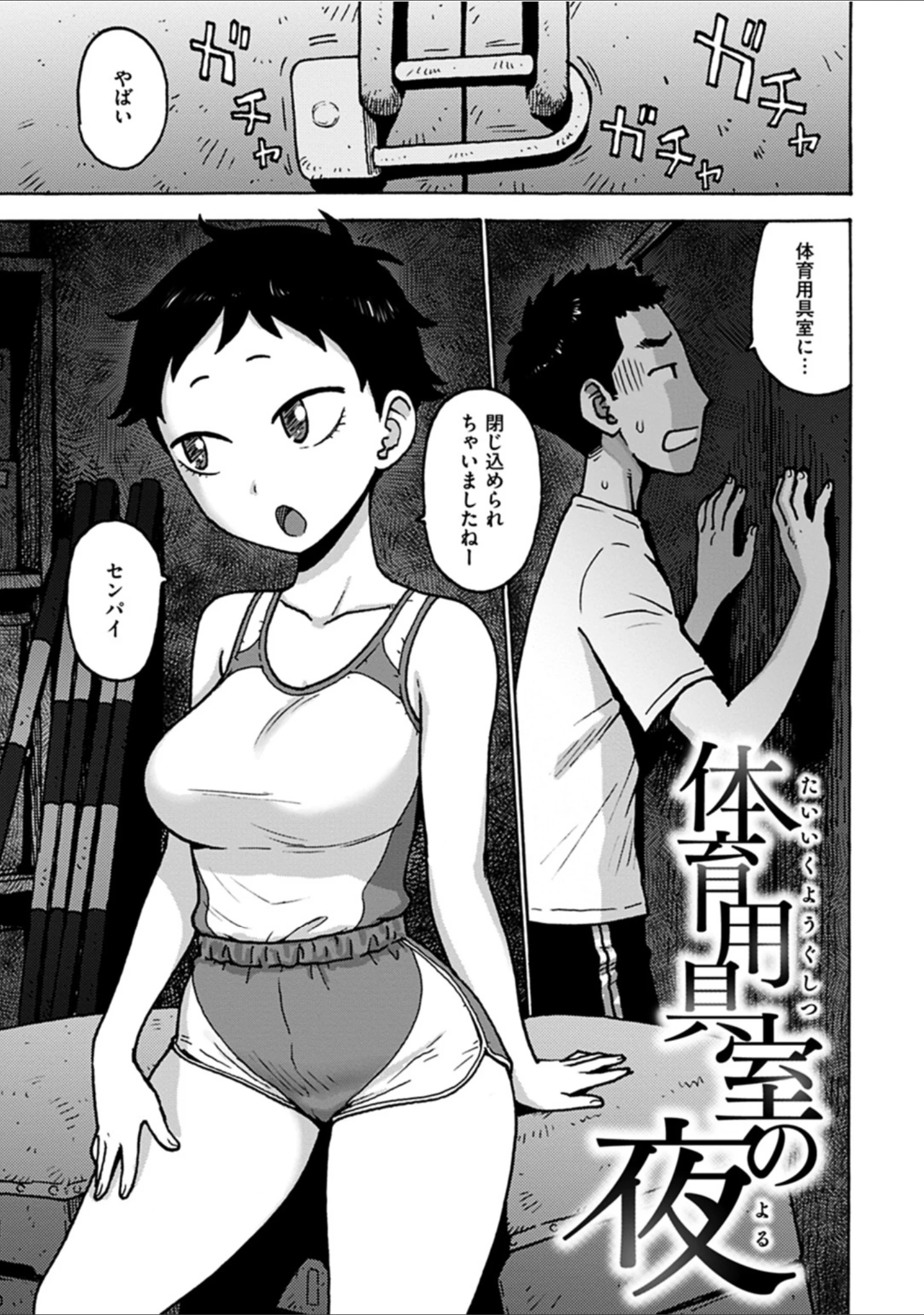 「ないみつ」（かるま龍狼） 試し読み 16ページ目