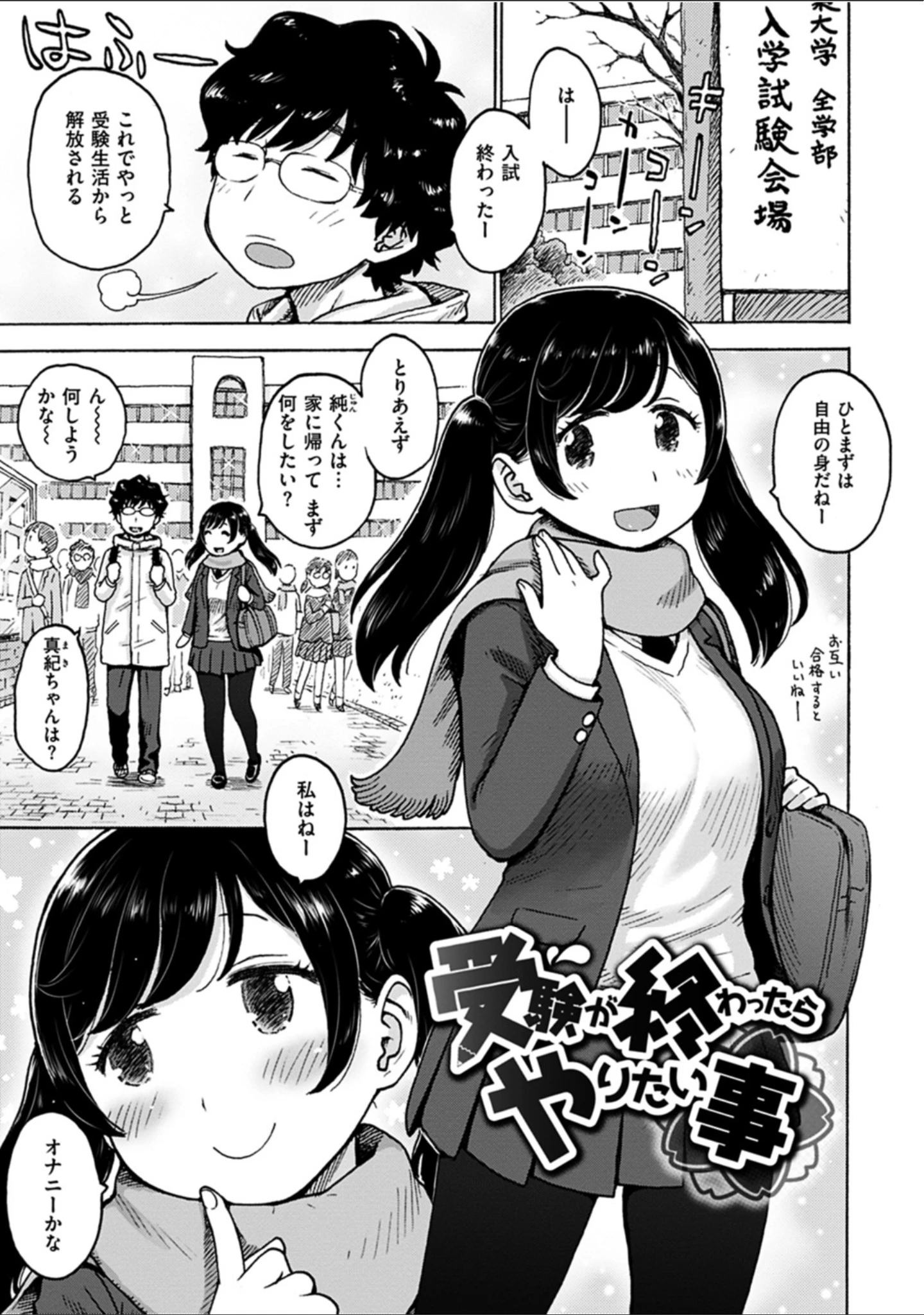 「ないみつ」（かるま龍狼） 試し読み 17ページ目
