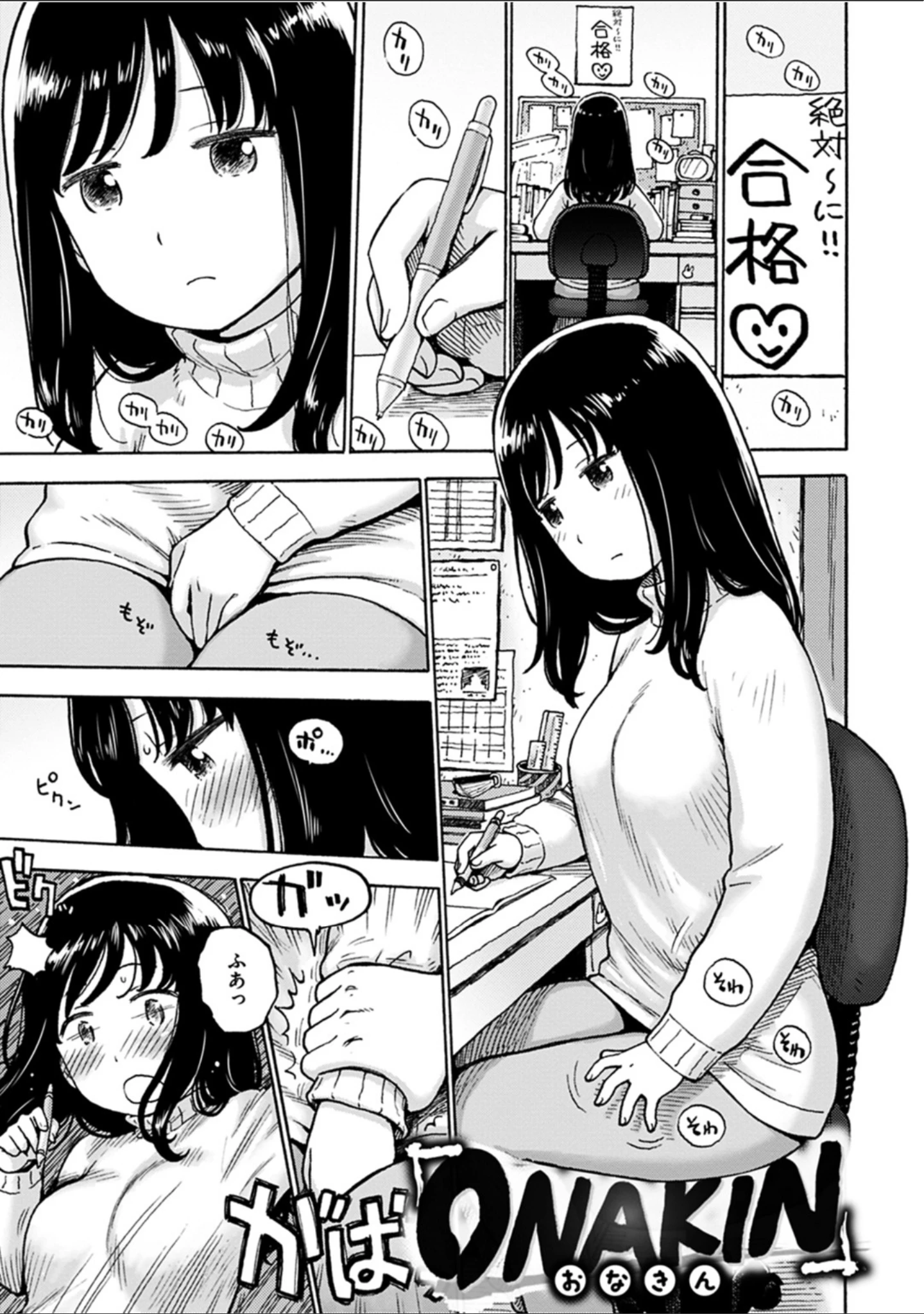 「ないみつ」（かるま龍狼） 試し読み 18ページ目