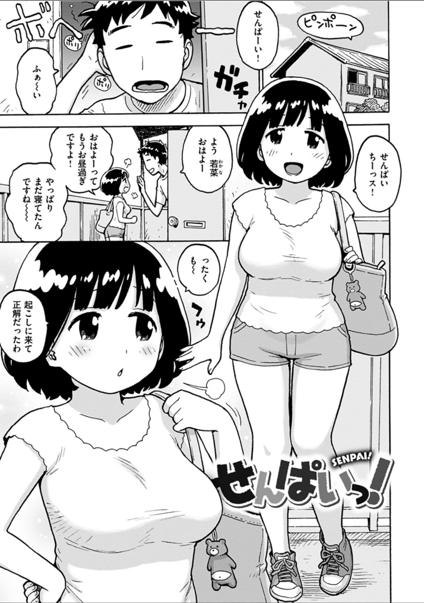 「ないみつ」（かるま龍狼） 試し読み 19ページ目