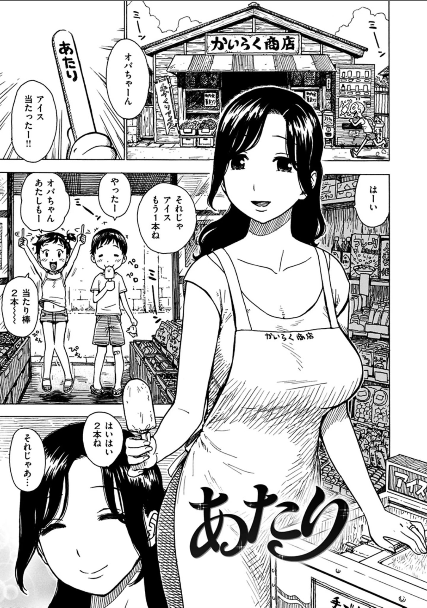 「ないみつ」（かるま龍狼） 試し読み 3ページ目
