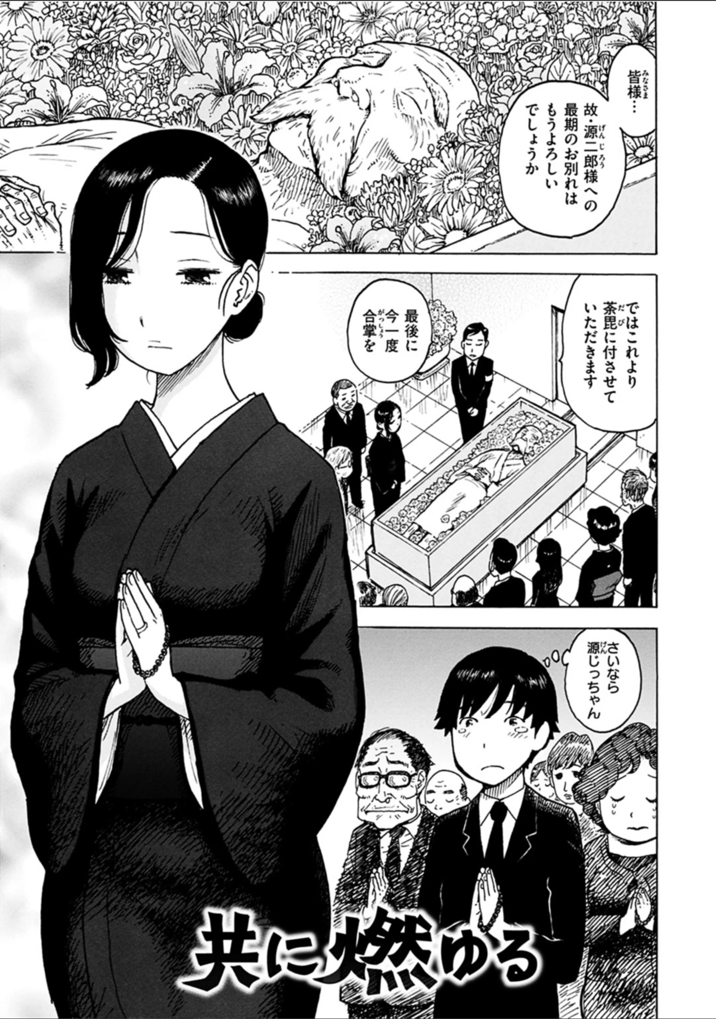 「ないみつ」（かるま龍狼） 試し読み 5ページ目