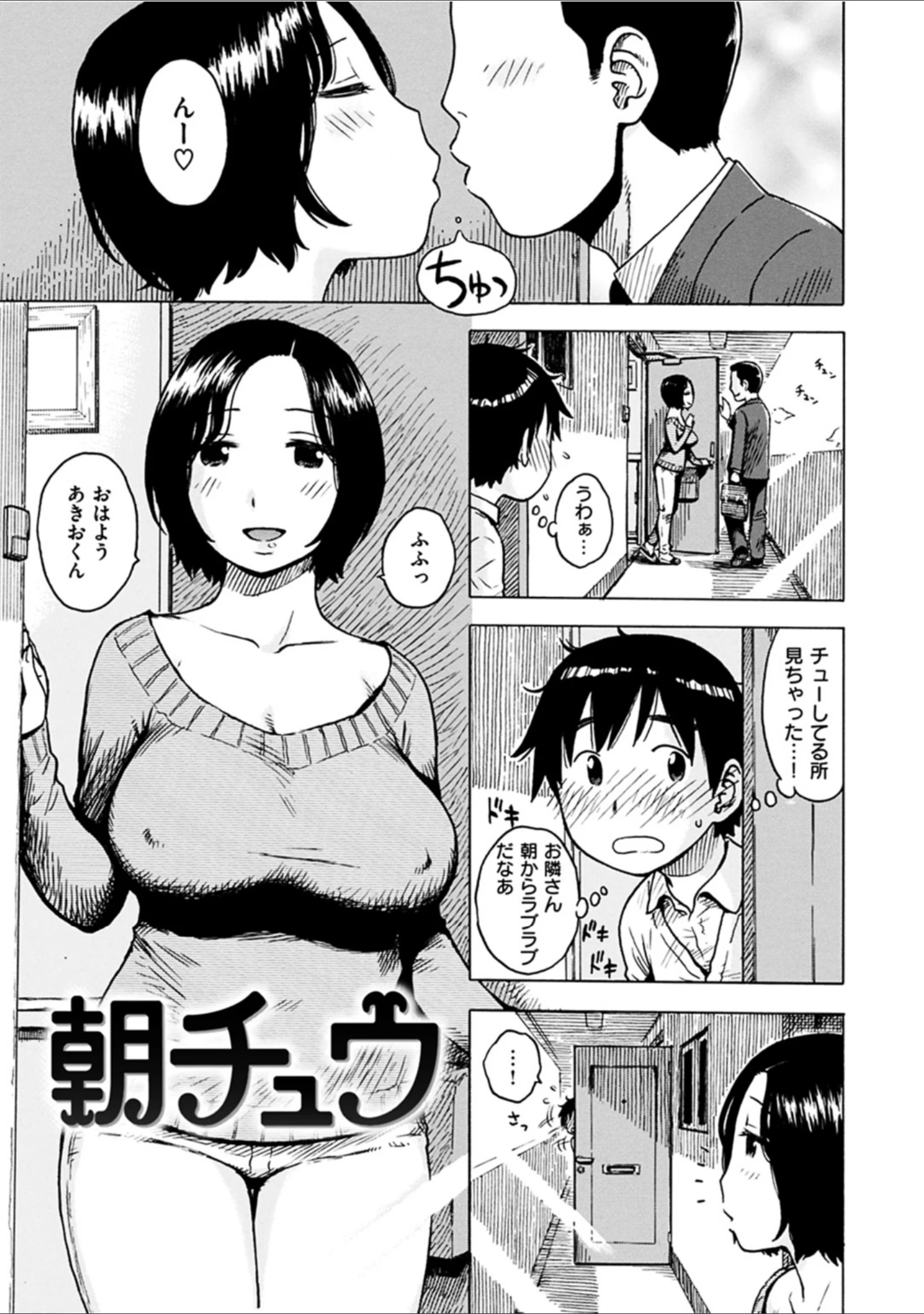 「ないみつ」（かるま龍狼） 試し読み 6ページ目