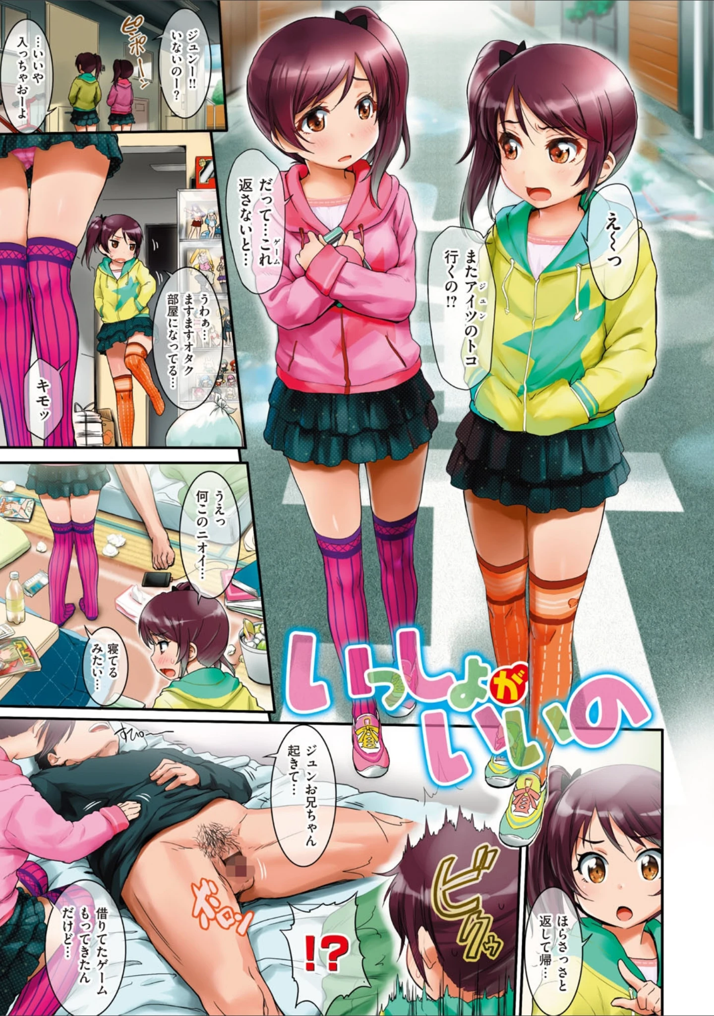 「Passion Girls！！」（暫時） 試し読み 13ページ目