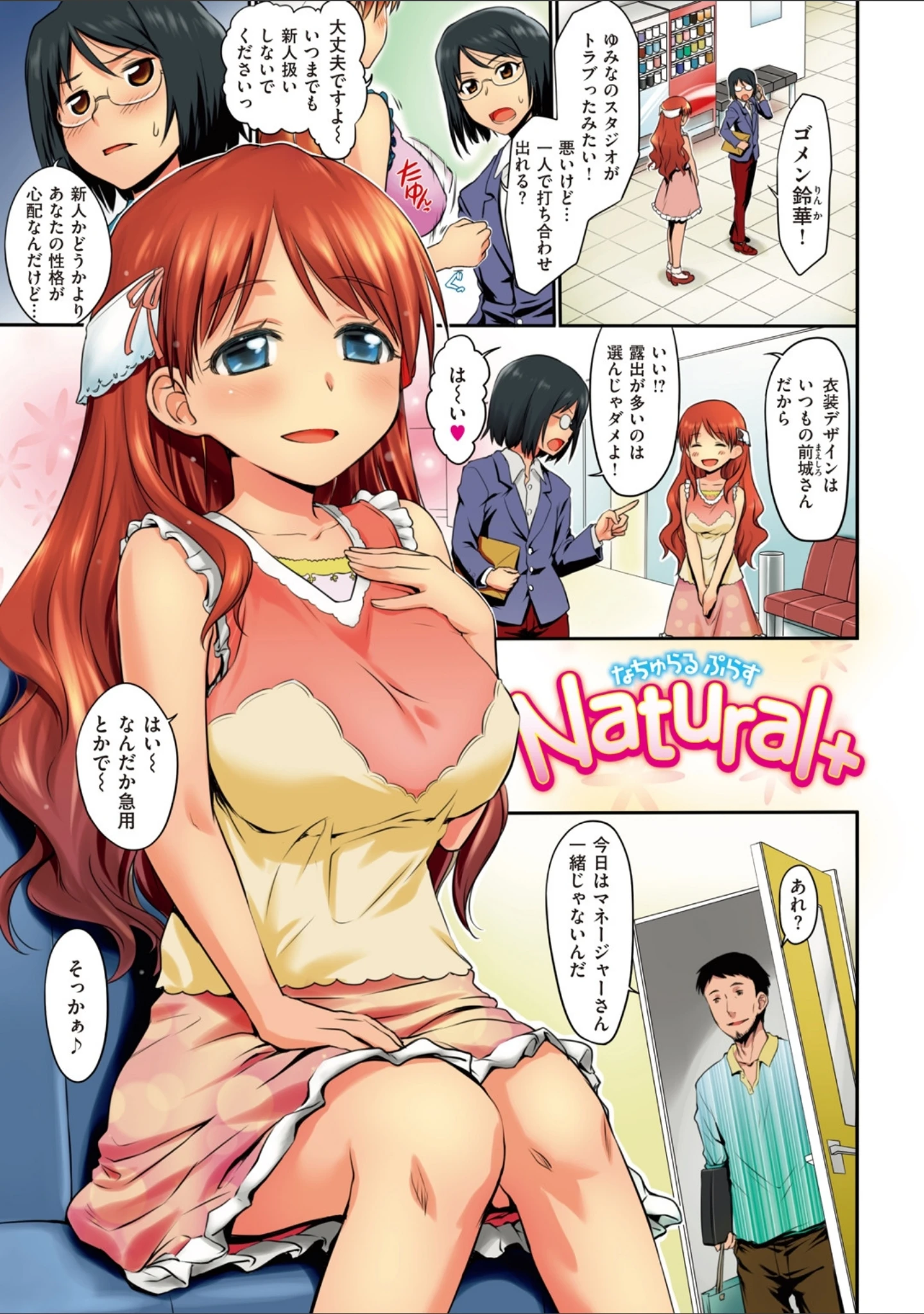 「Passion Girls！！」（暫時） 試し読み 15ページ目
