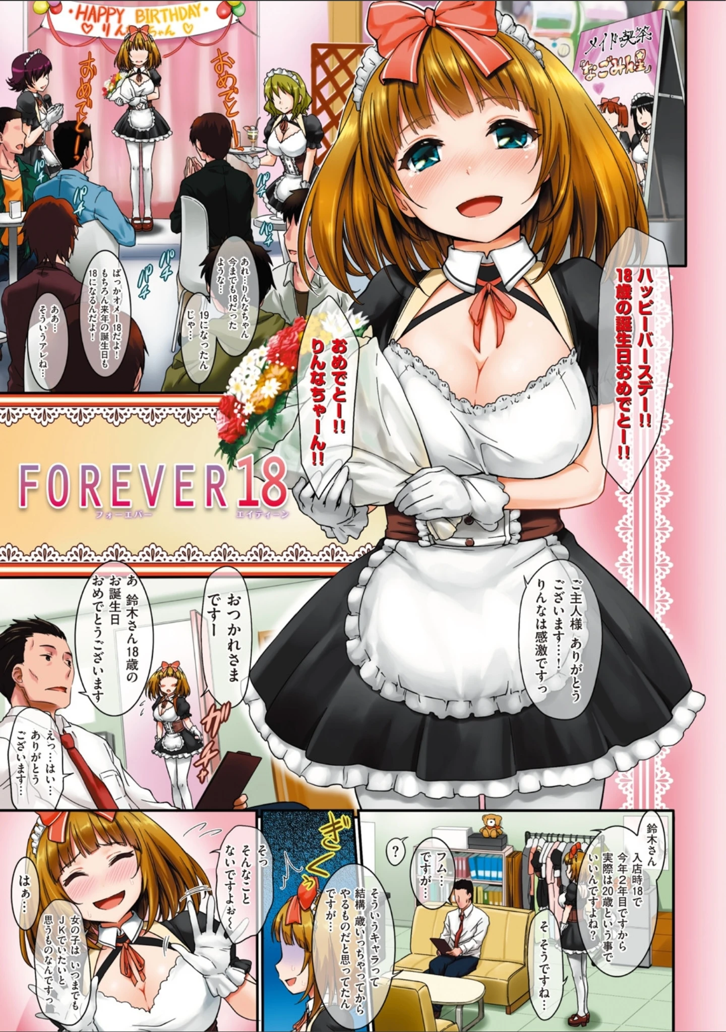 「Passion Girls！！」（暫時） 試し読み 6ページ目