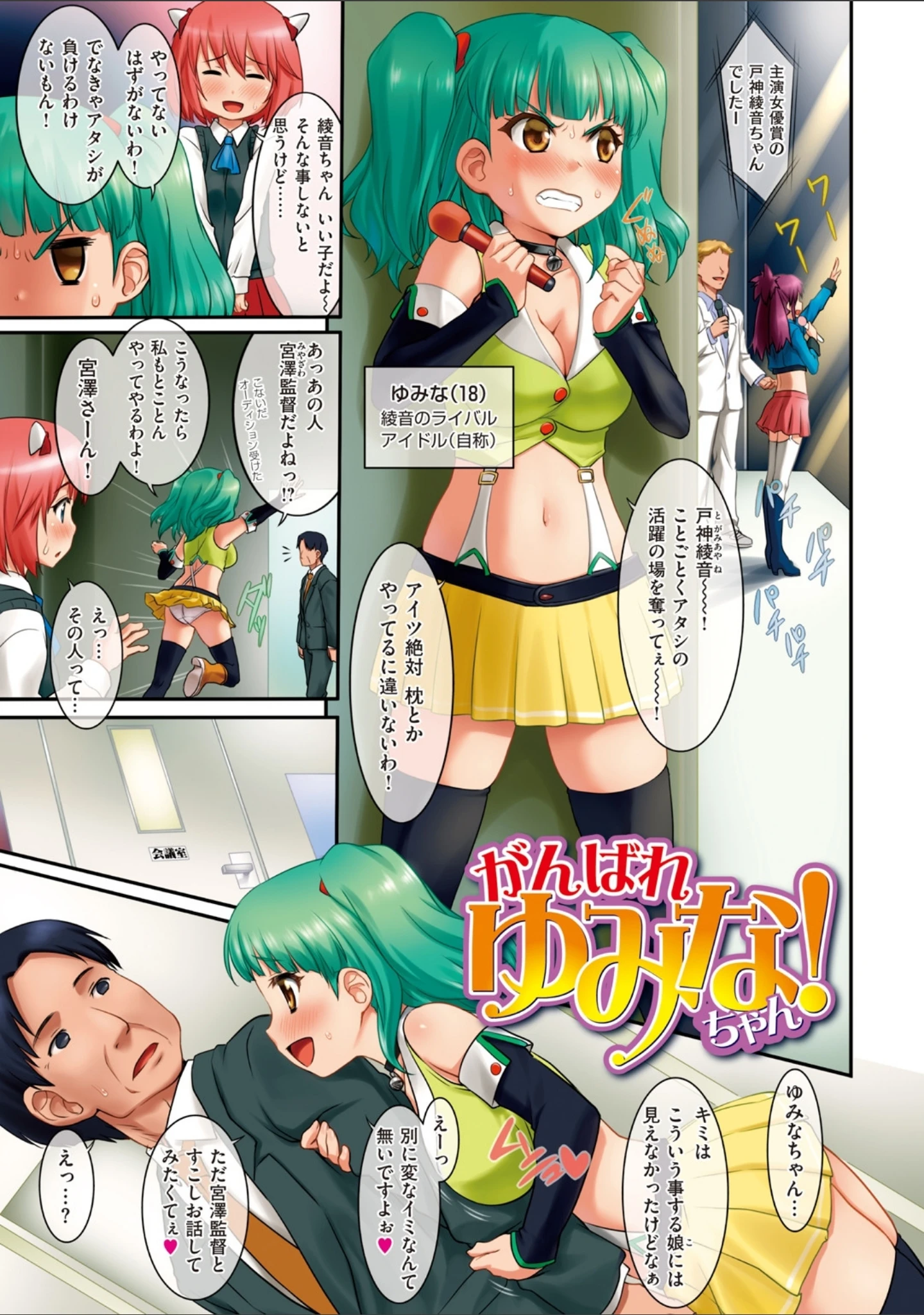 「Passion Girls！！」（暫時） 試し読み 9ページ目