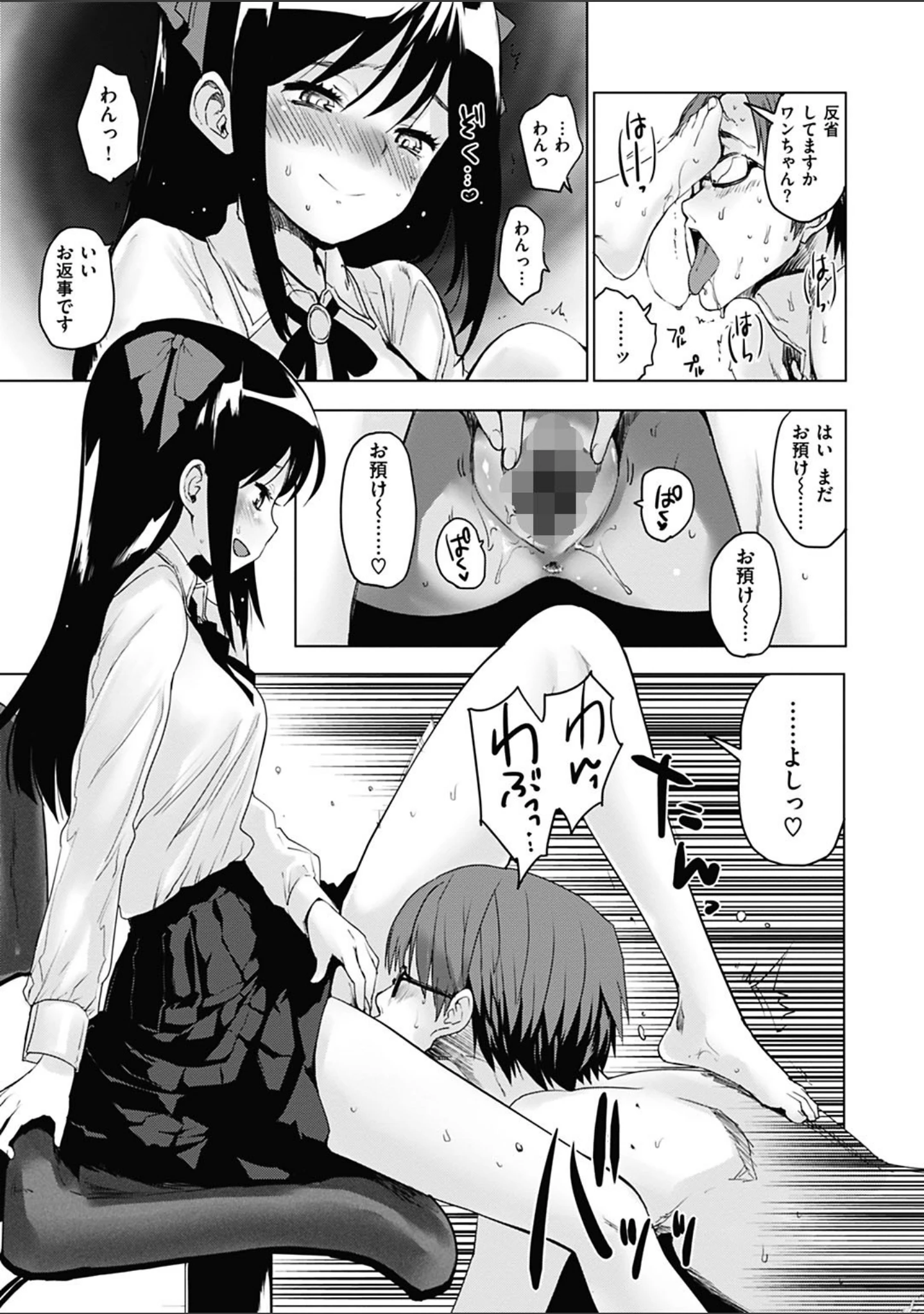 「カラメルまにあくす」（もず） 試し読み 11ページ目