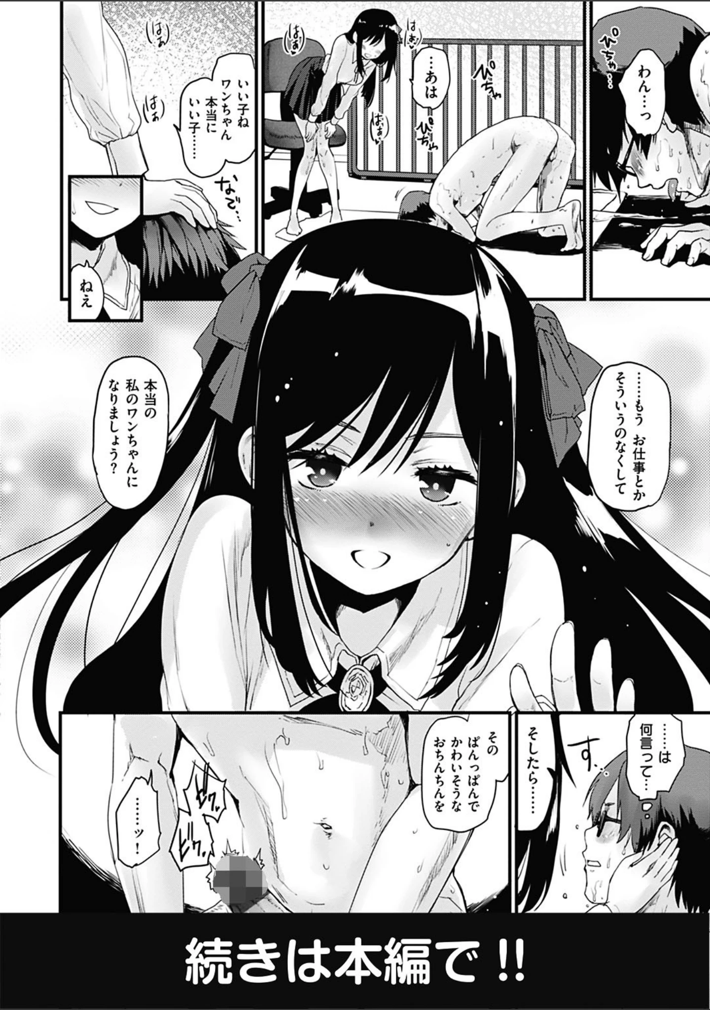 「カラメルまにあくす」（もず） 試し読み 14ページ目