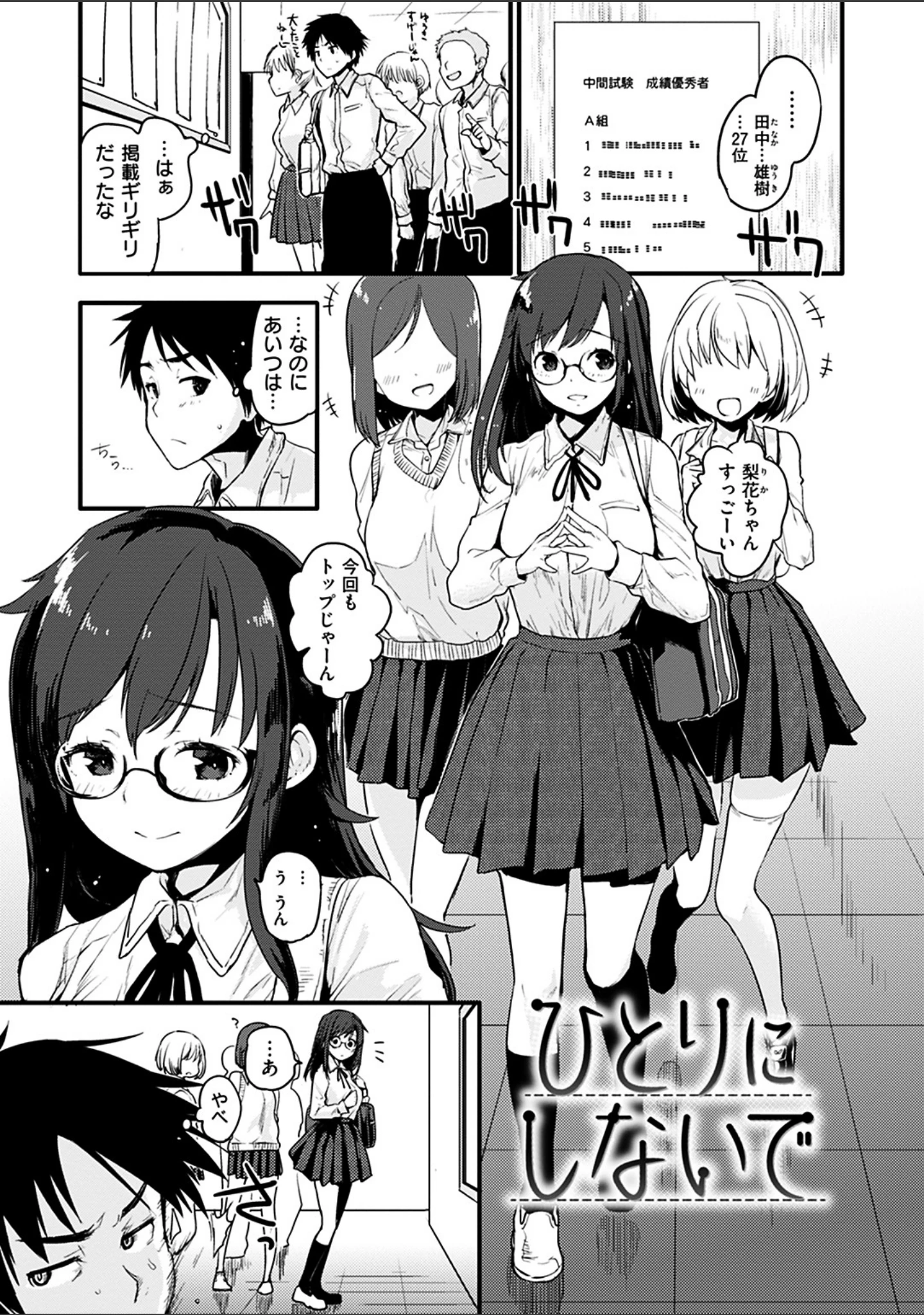 「カラメルまにあくす」（もず） 試し読み 17ページ目