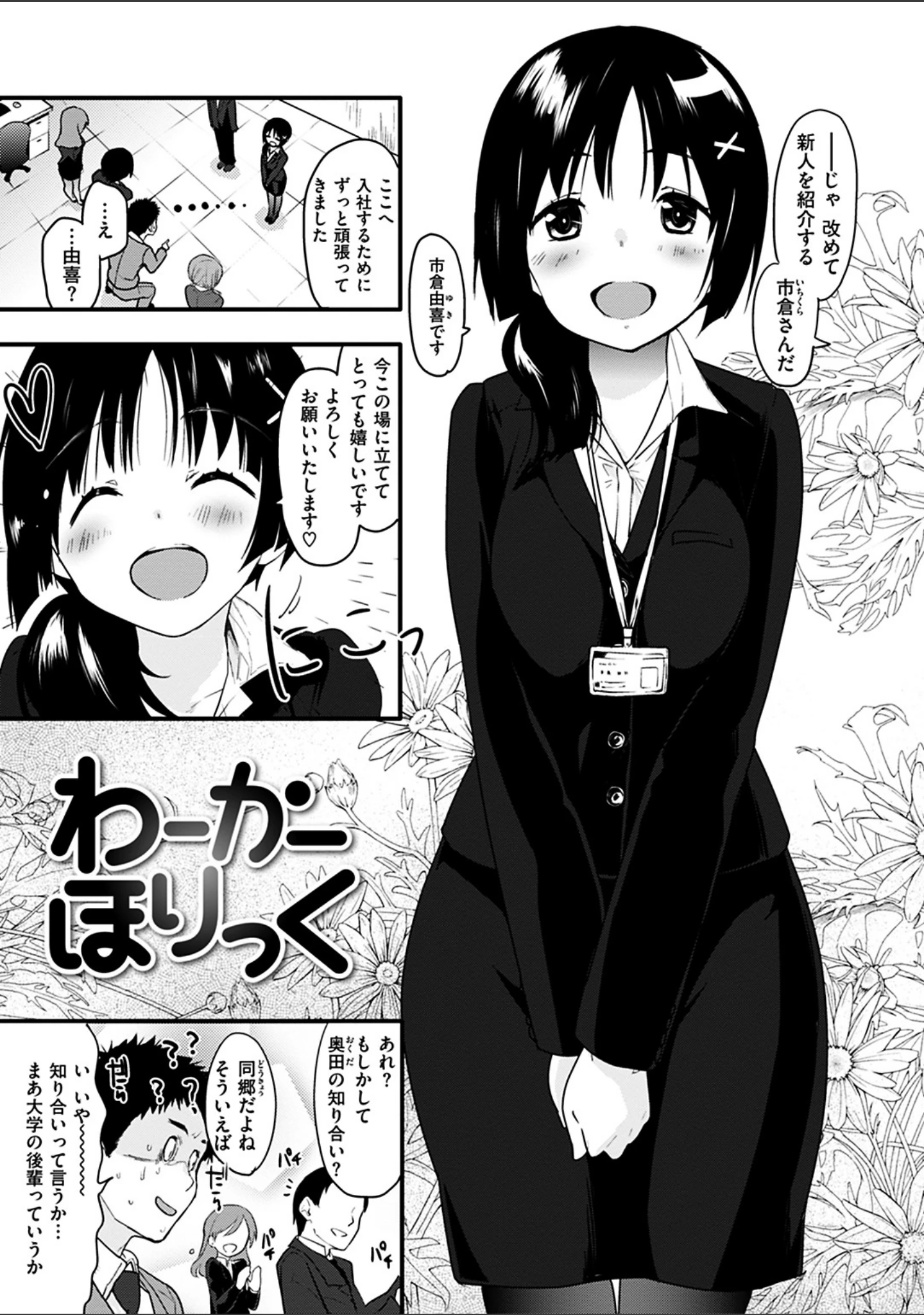 「カラメルまにあくす」（もず） 試し読み 18ページ目
