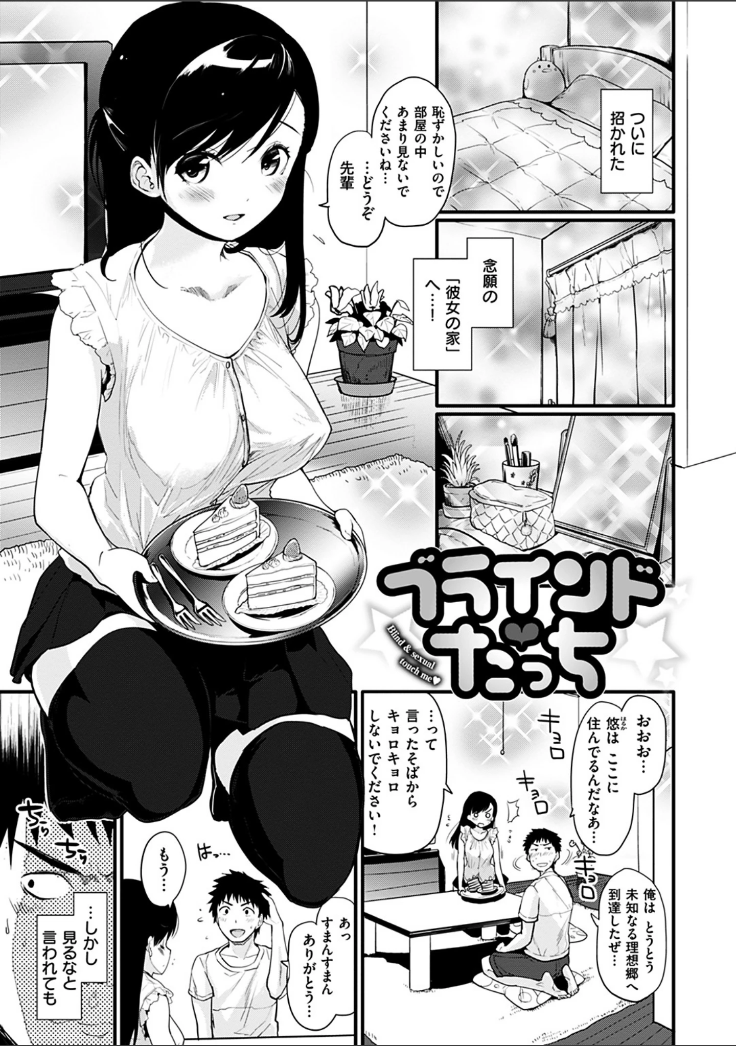 「カラメルまにあくす」（もず） 試し読み 20ページ目