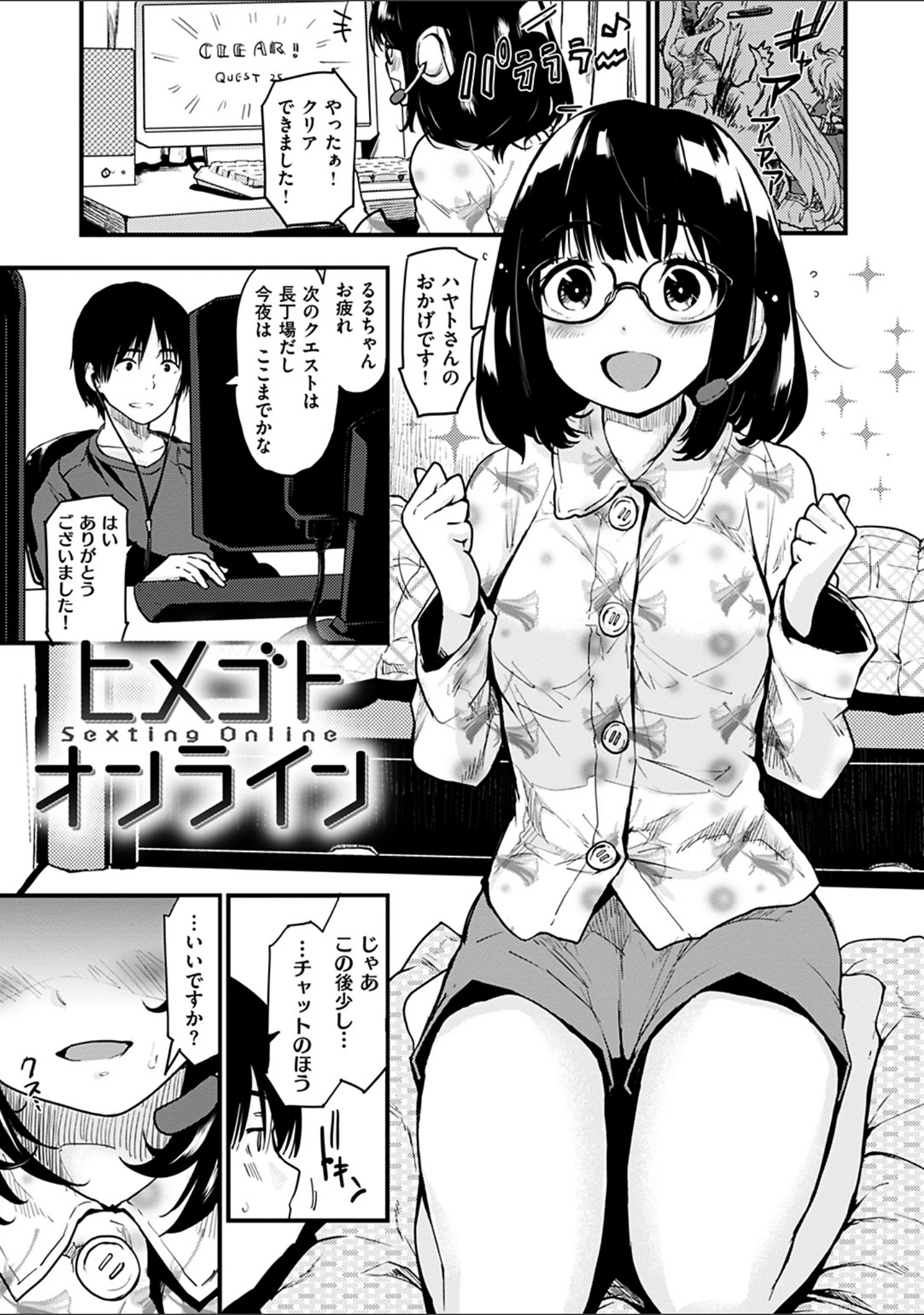 「カラメルまにあくす」（もず） 試し読み 21ページ目