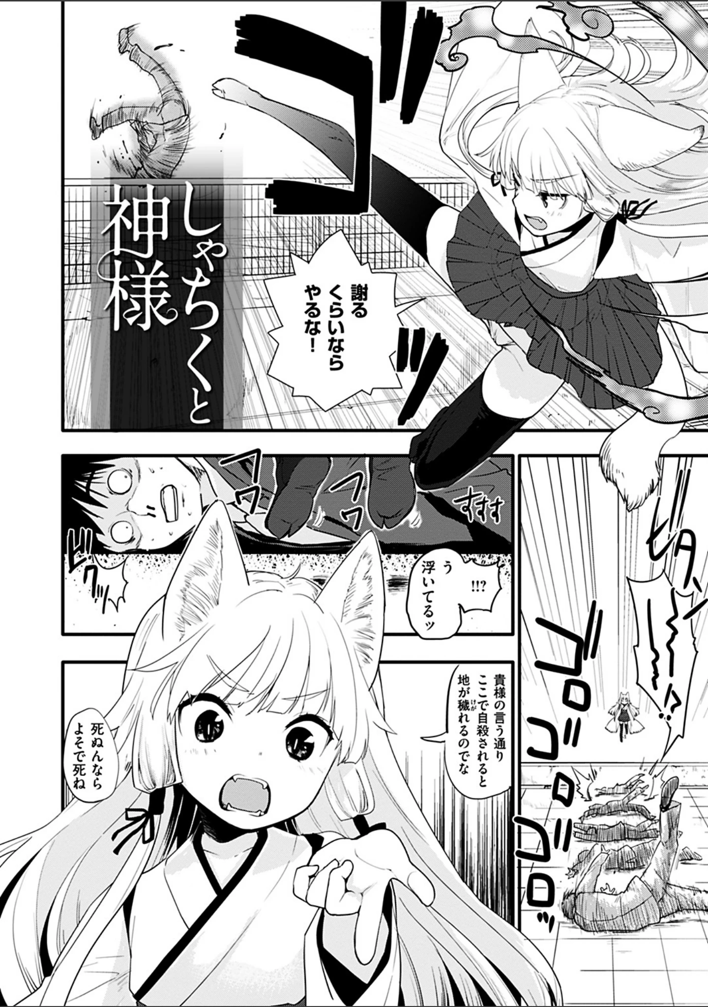 「カラメルまにあくす」（もず） 試し読み 23ページ目