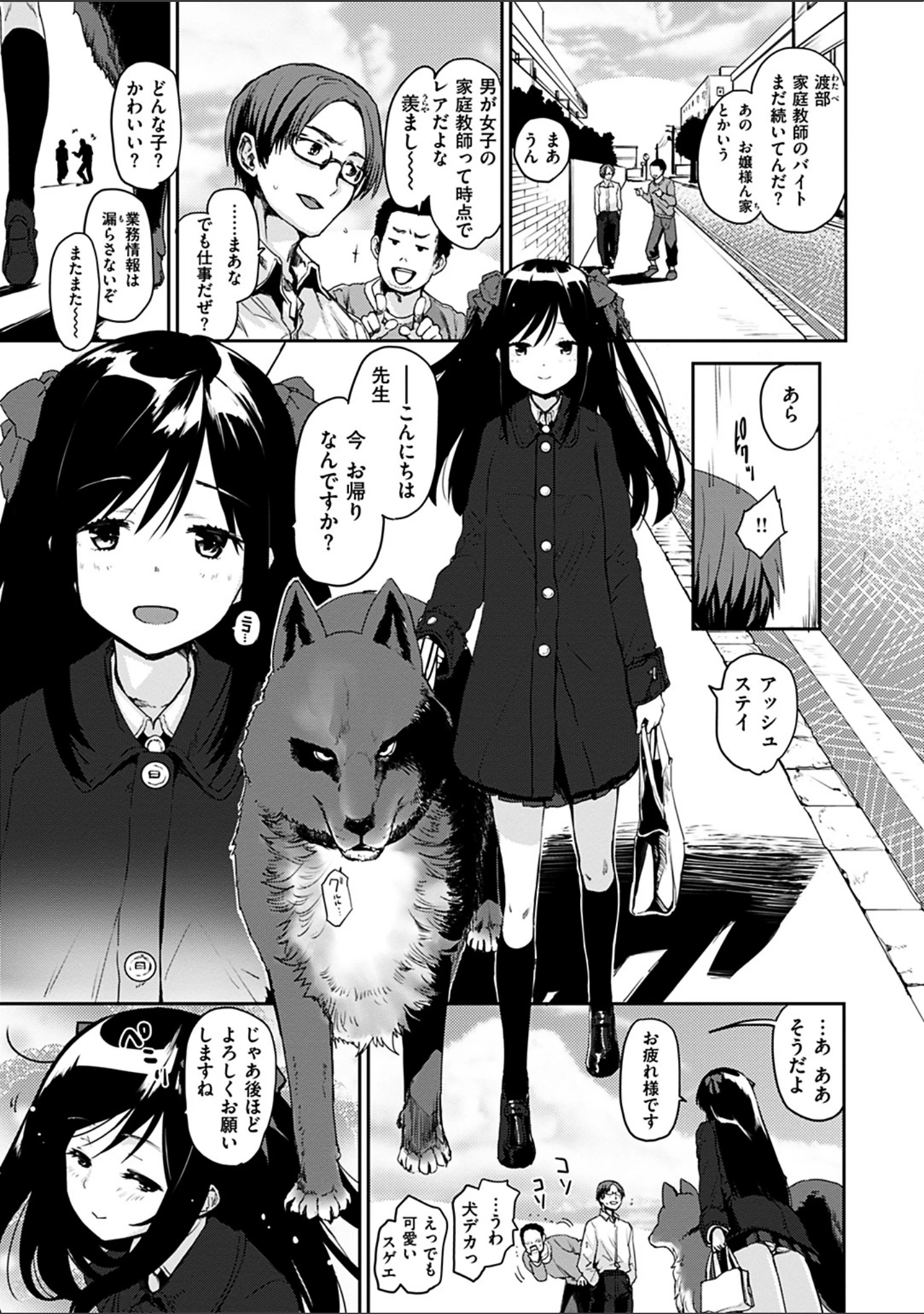 「カラメルまにあくす」（もず） 試し読み 5ページ目