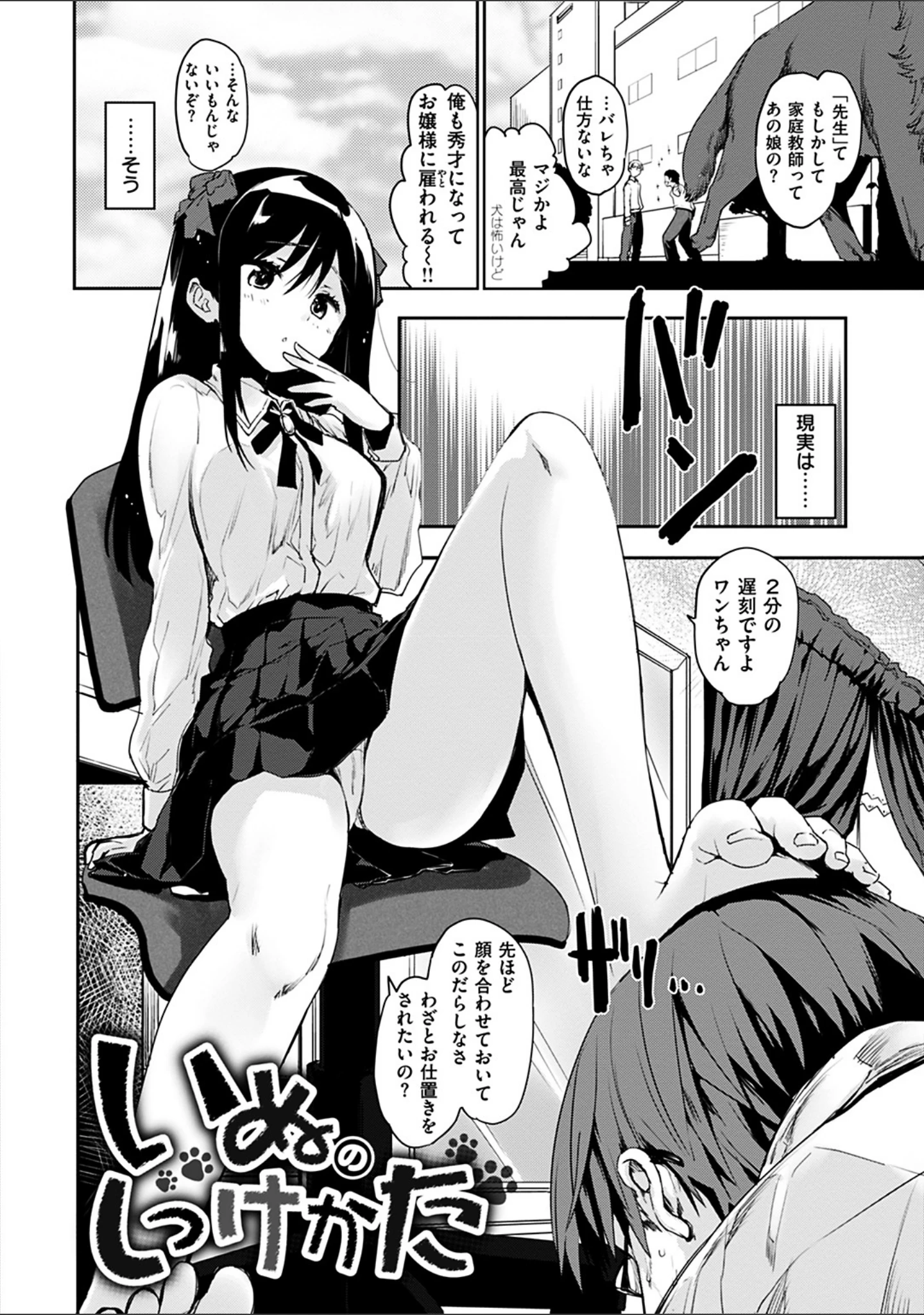 「カラメルまにあくす」（もず） 試し読み 6ページ目