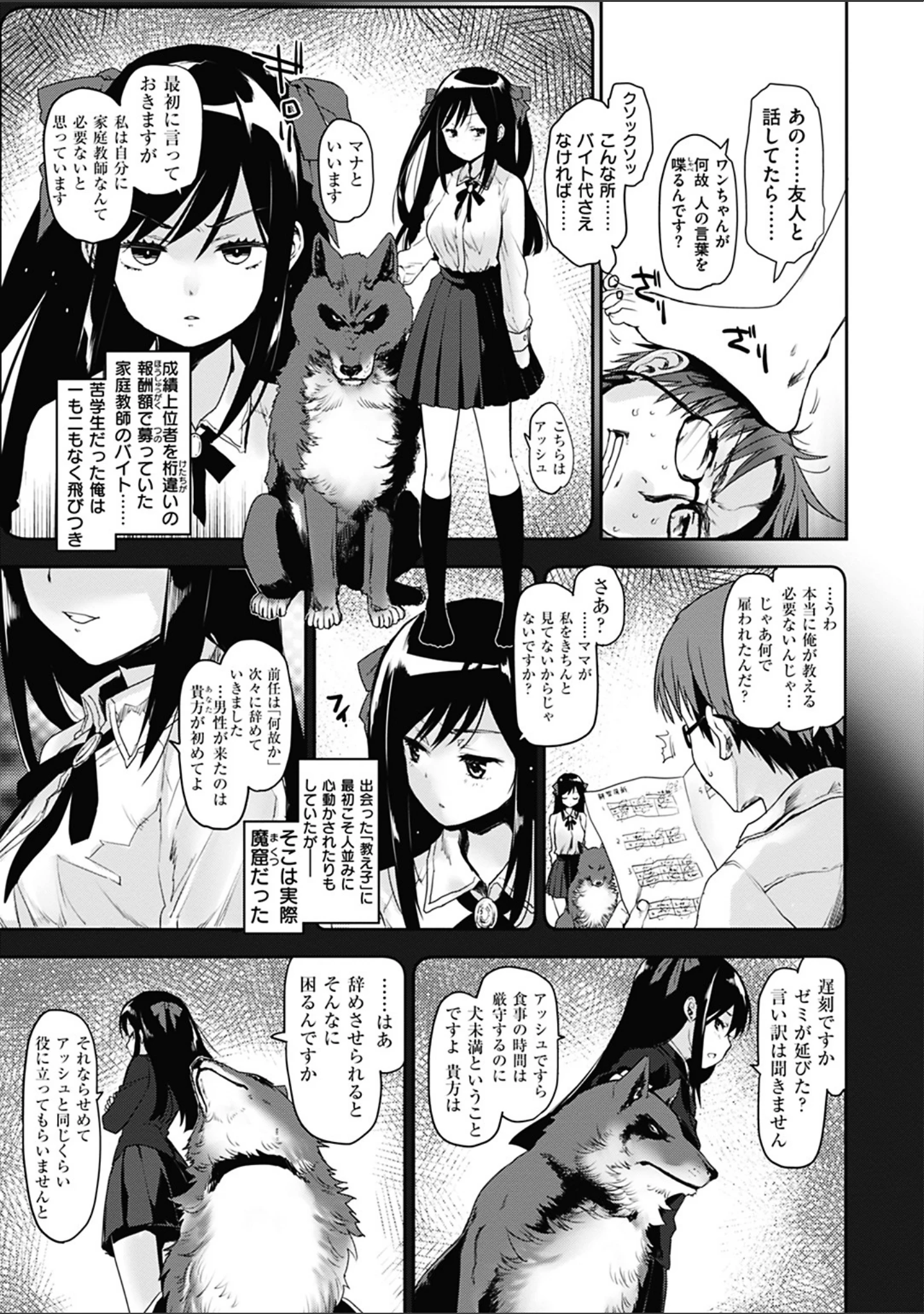 「カラメルまにあくす」（もず） 試し読み 7ページ目
