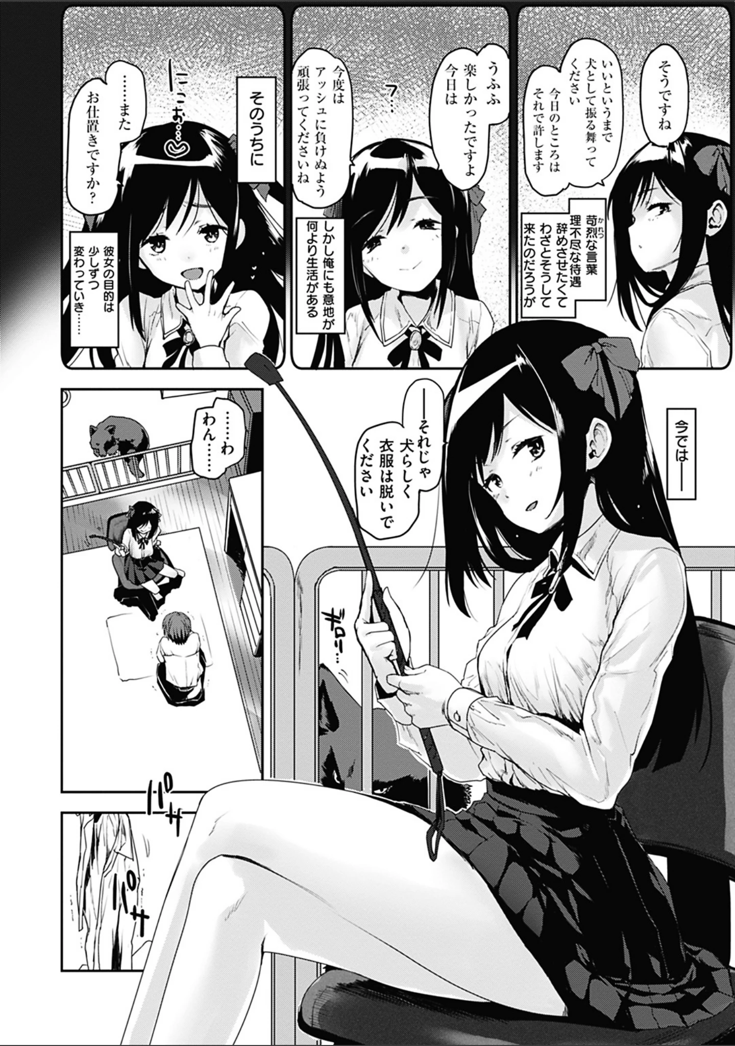 「カラメルまにあくす」（もず） 試し読み 8ページ目