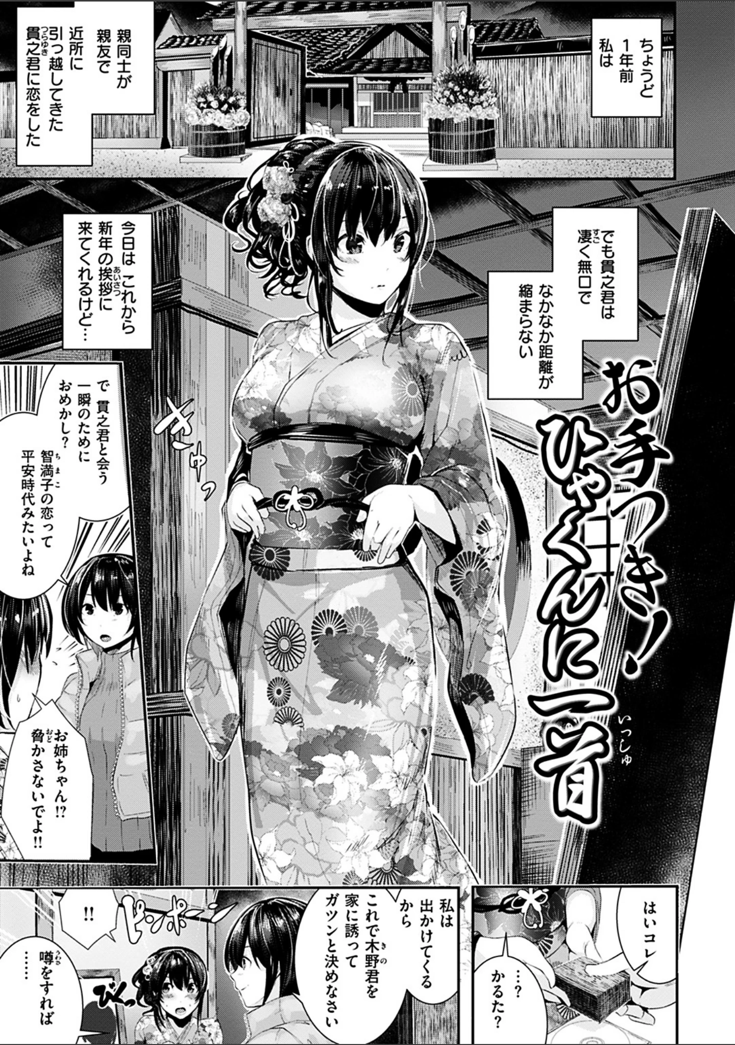 「ミルキータイム」（牡丹もちと） 試し読み 12ページ目