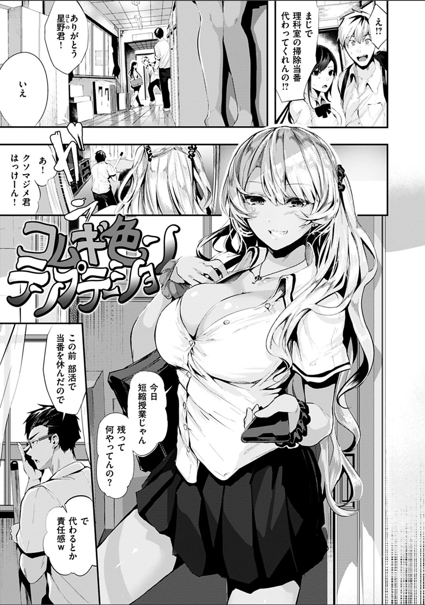 「ミルキータイム」（牡丹もちと） 試し読み 4ページ目