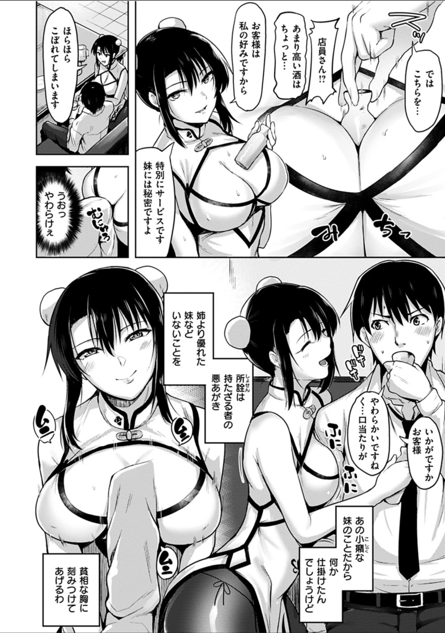 「柔肌えっち」（柴七世） 試し読み 10ページ目