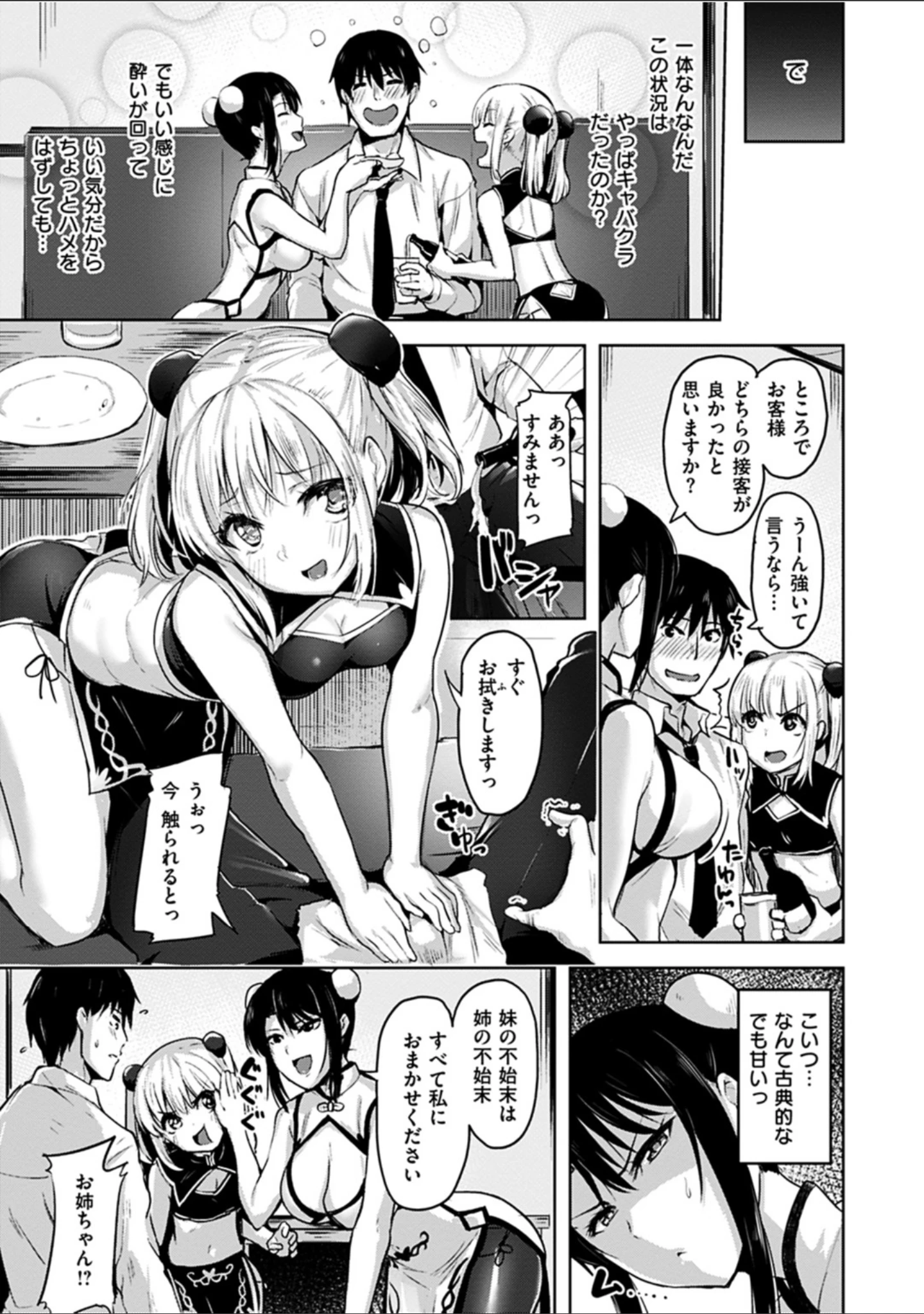 「柔肌えっち」（柴七世） 試し読み 11ページ目