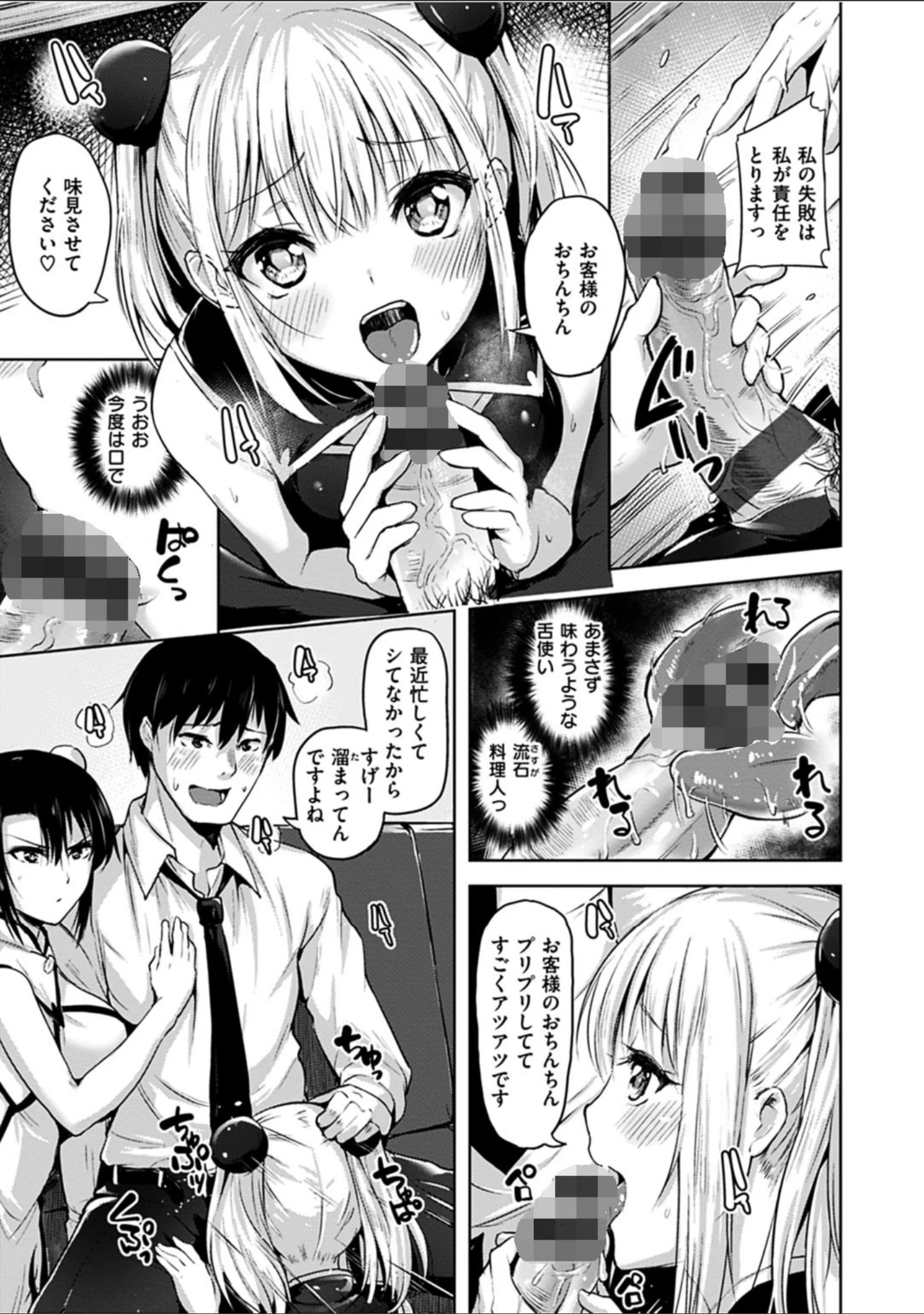 「柔肌えっち」（柴七世） 試し読み 13ページ目