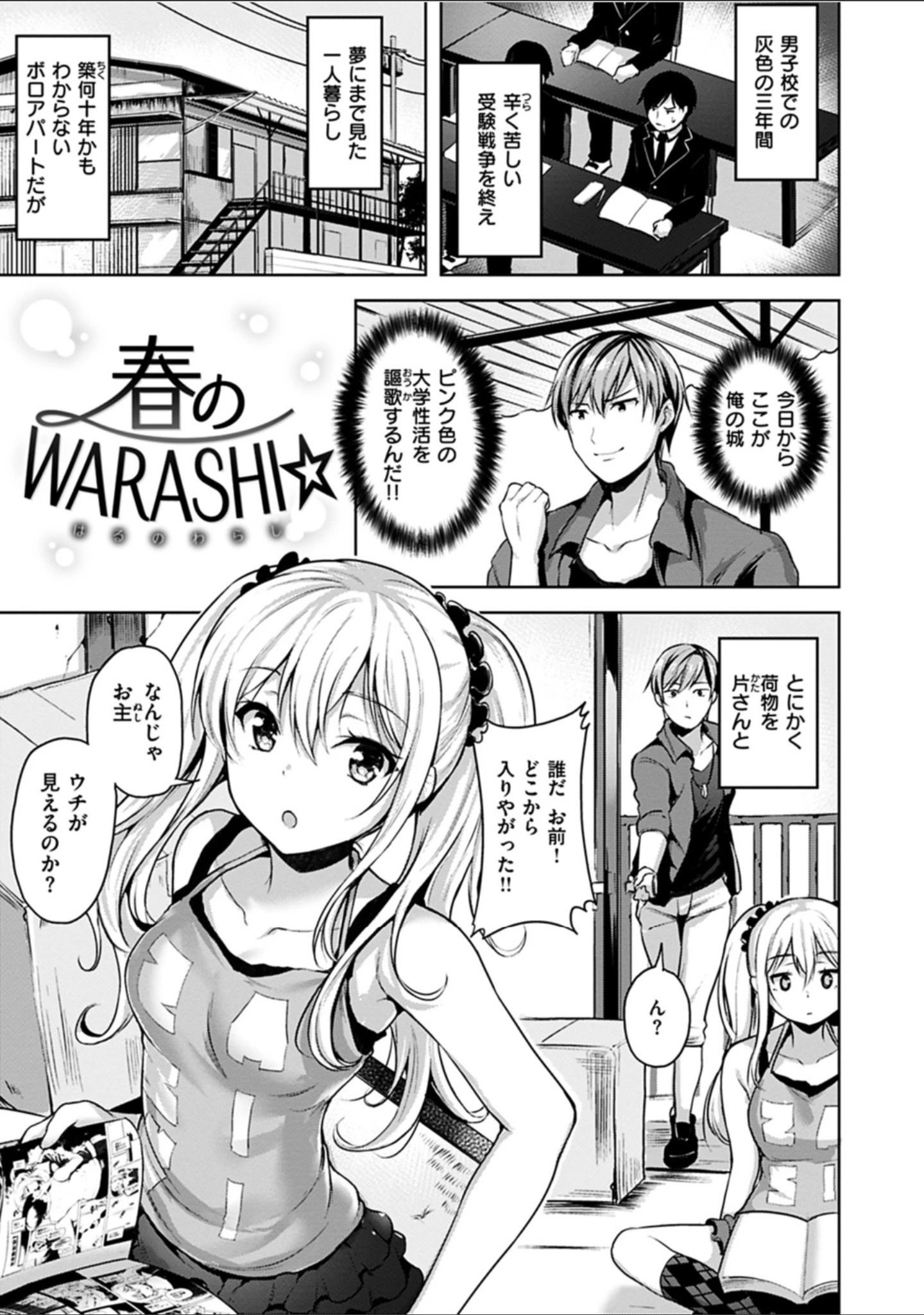 「柔肌えっち」（柴七世） 試し読み 2ページ目
