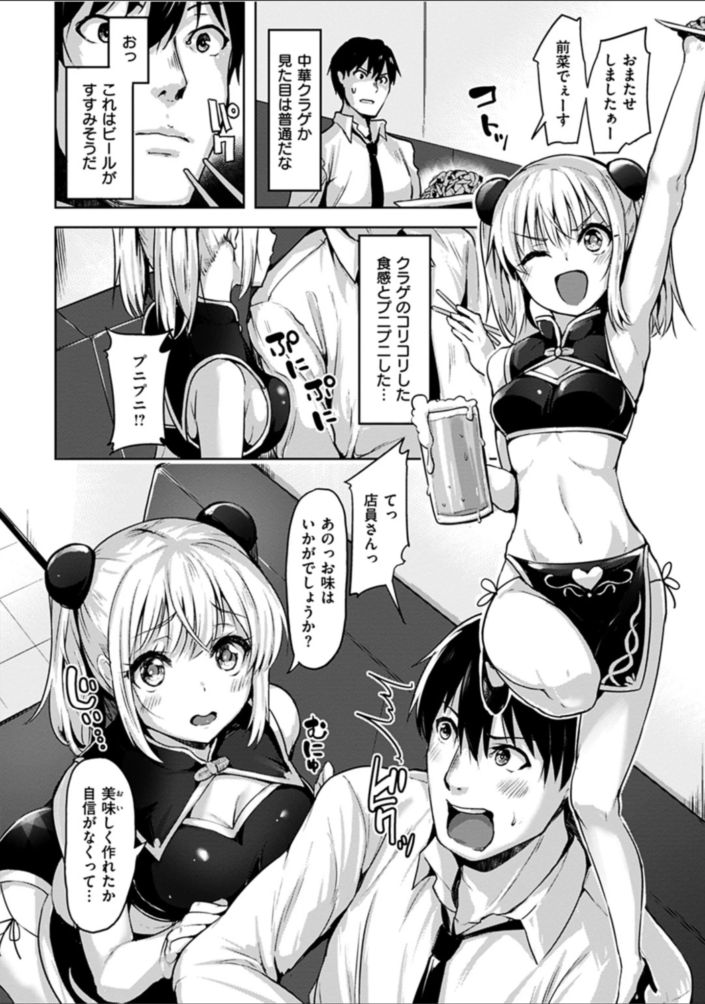 「柔肌えっち」（柴七世） 試し読み 8ページ目