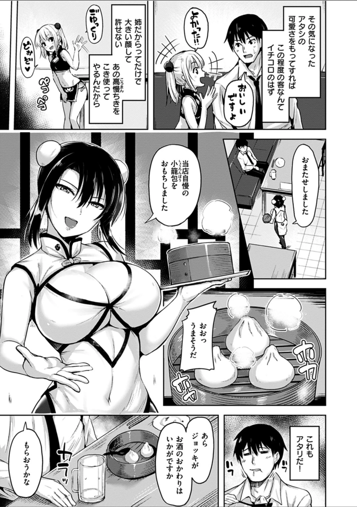 「柔肌えっち」（柴七世） 試し読み 9ページ目