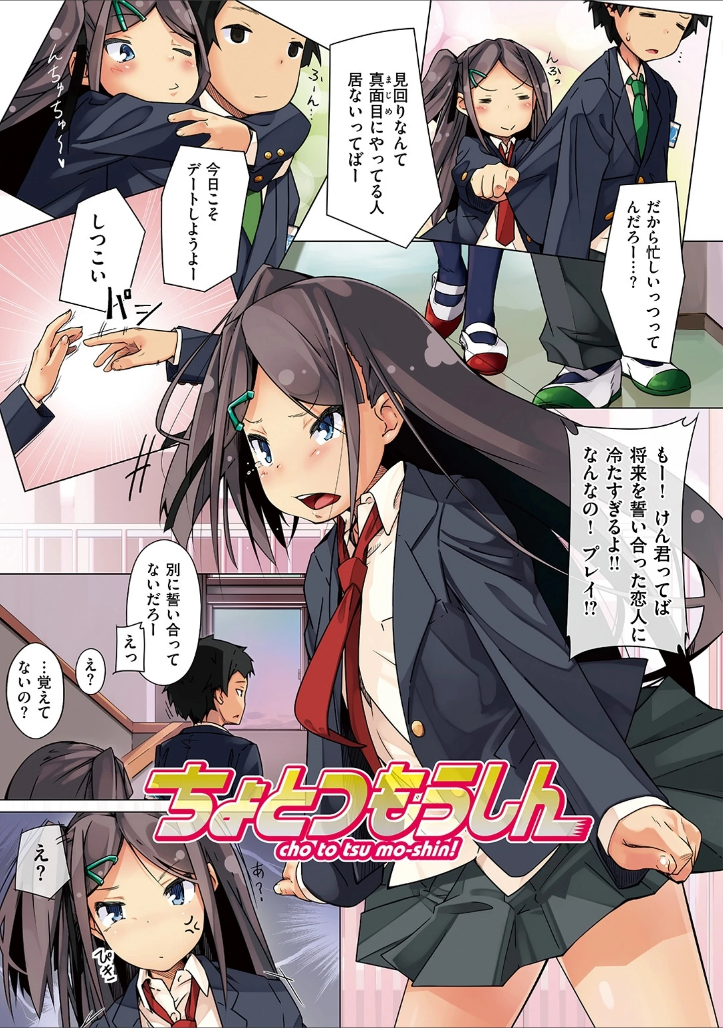 「生徒会長（※俺専用メイド）一生ご奉仕宣言！！」（いわさきたかし） 試し読み 24ページ目