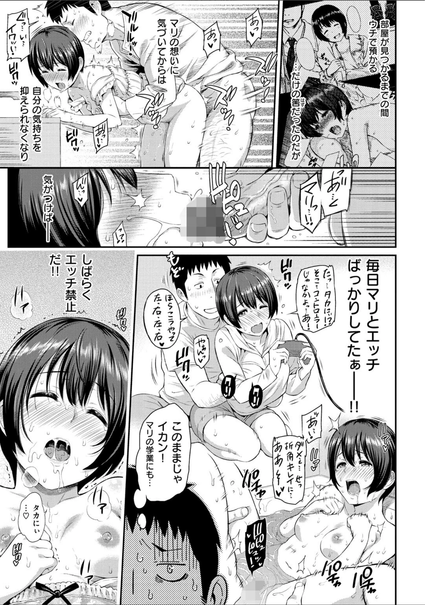 「チューしながらシテほしか」（由浦カズヤ） 試し読み 11ページ目
