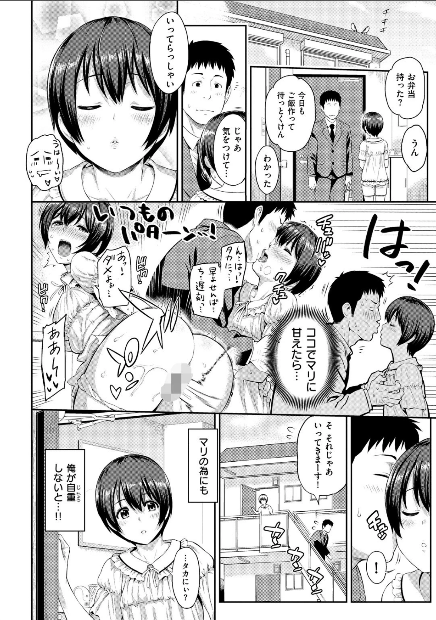 「チューしながらシテほしか」（由浦カズヤ） 試し読み 12ページ目