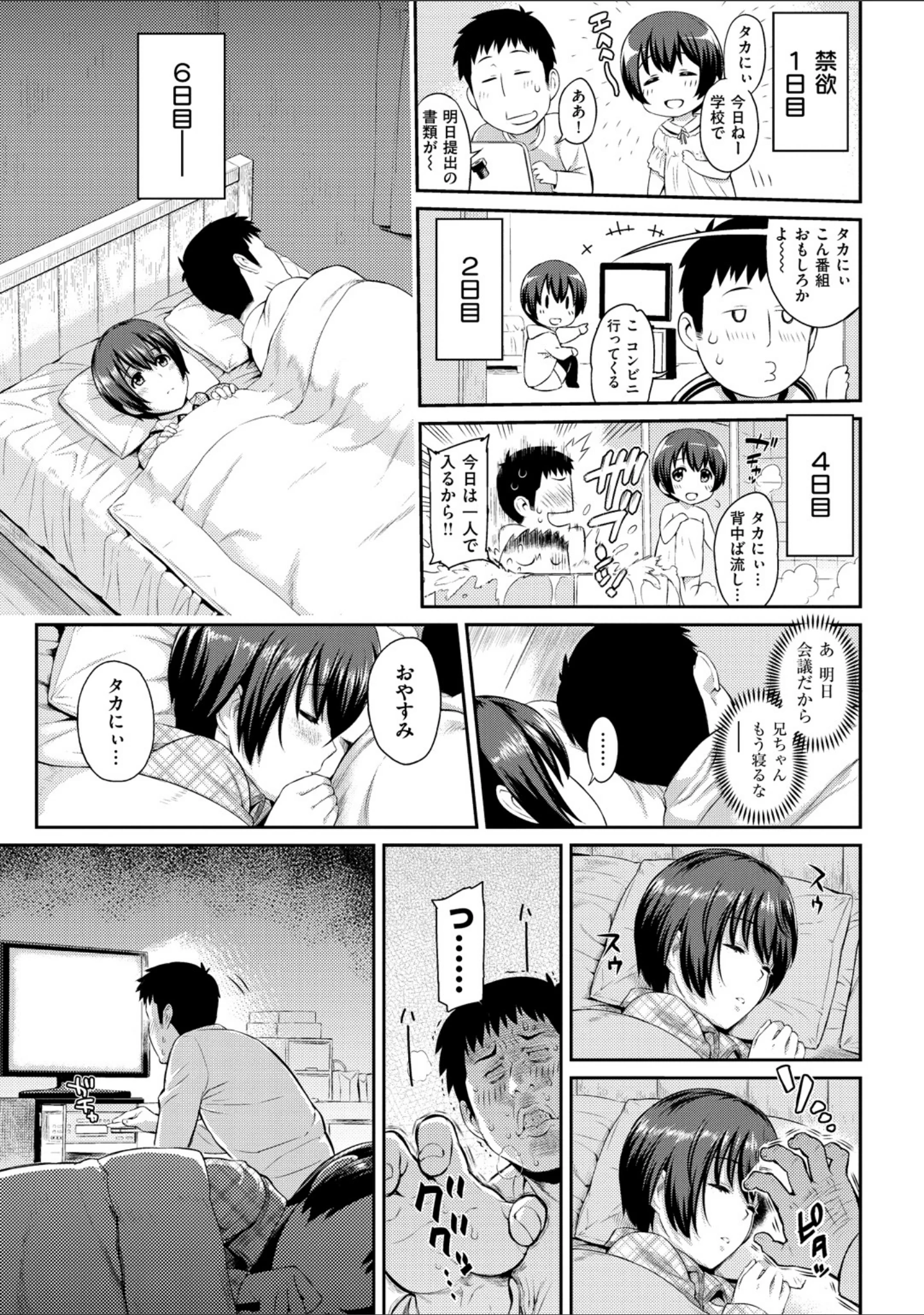 「チューしながらシテほしか」（由浦カズヤ） 試し読み 13ページ目