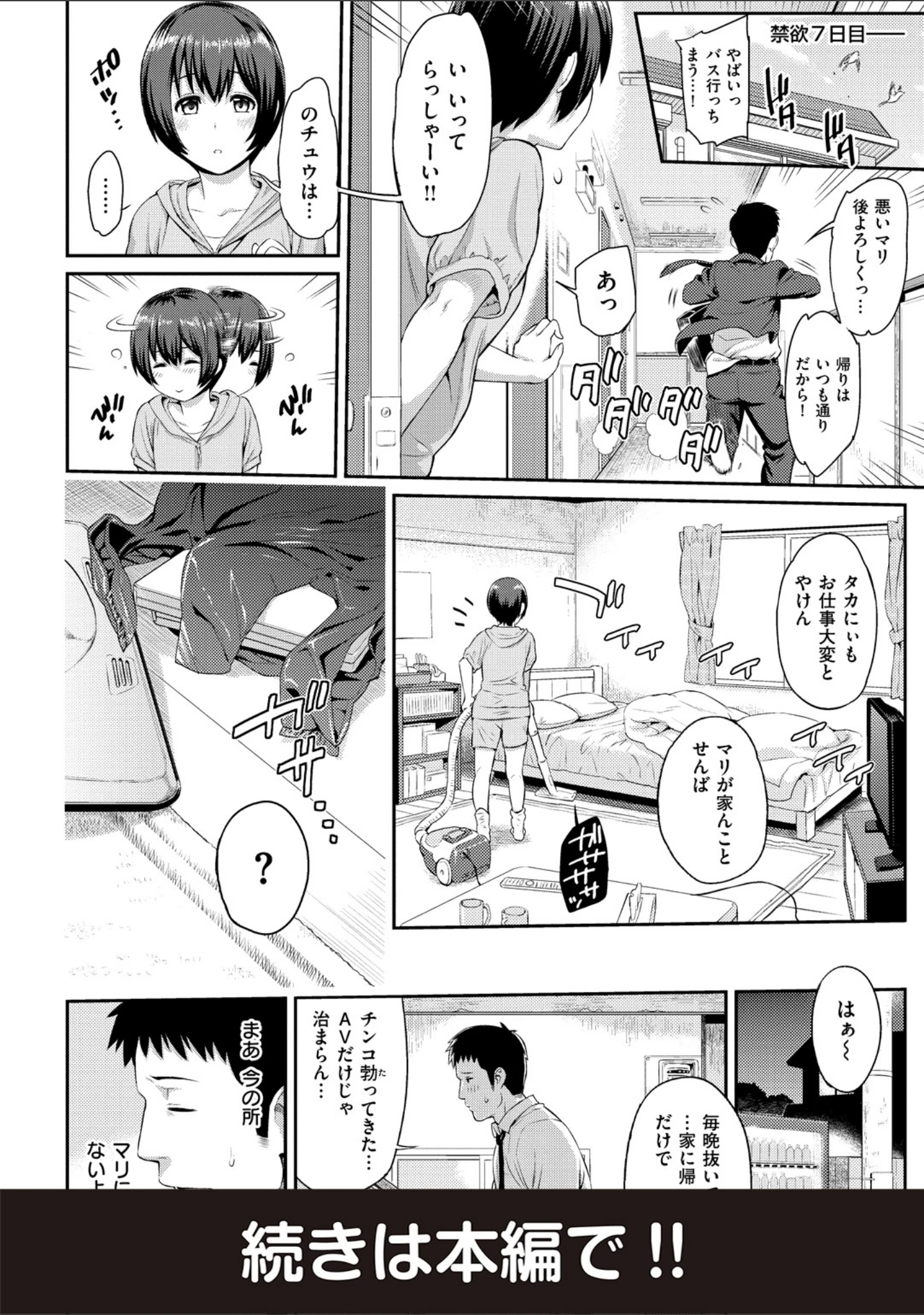 「チューしながらシテほしか」（由浦カズヤ） 試し読み 14ページ目