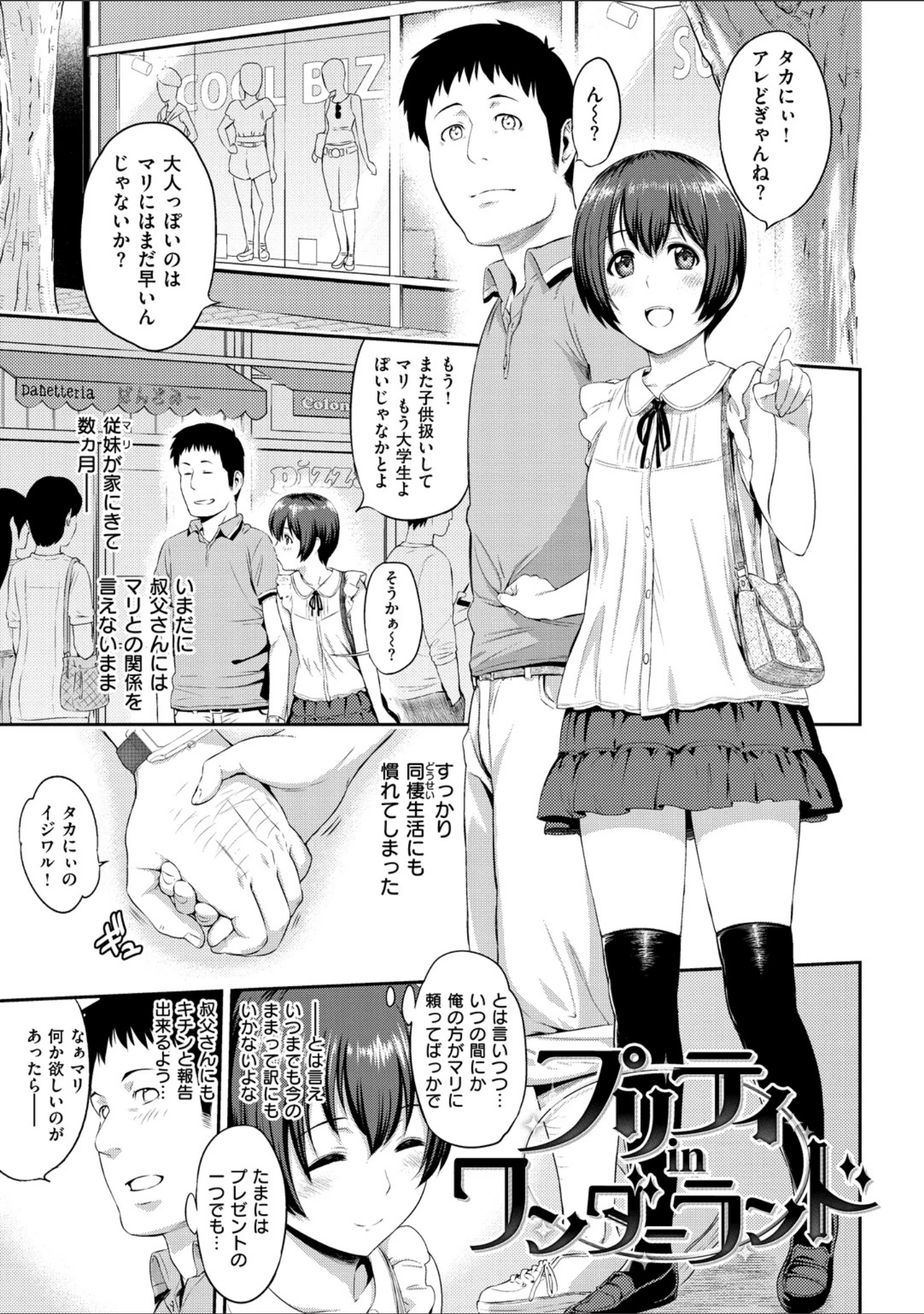 「チューしながらシテほしか」（由浦カズヤ） 試し読み 15ページ目