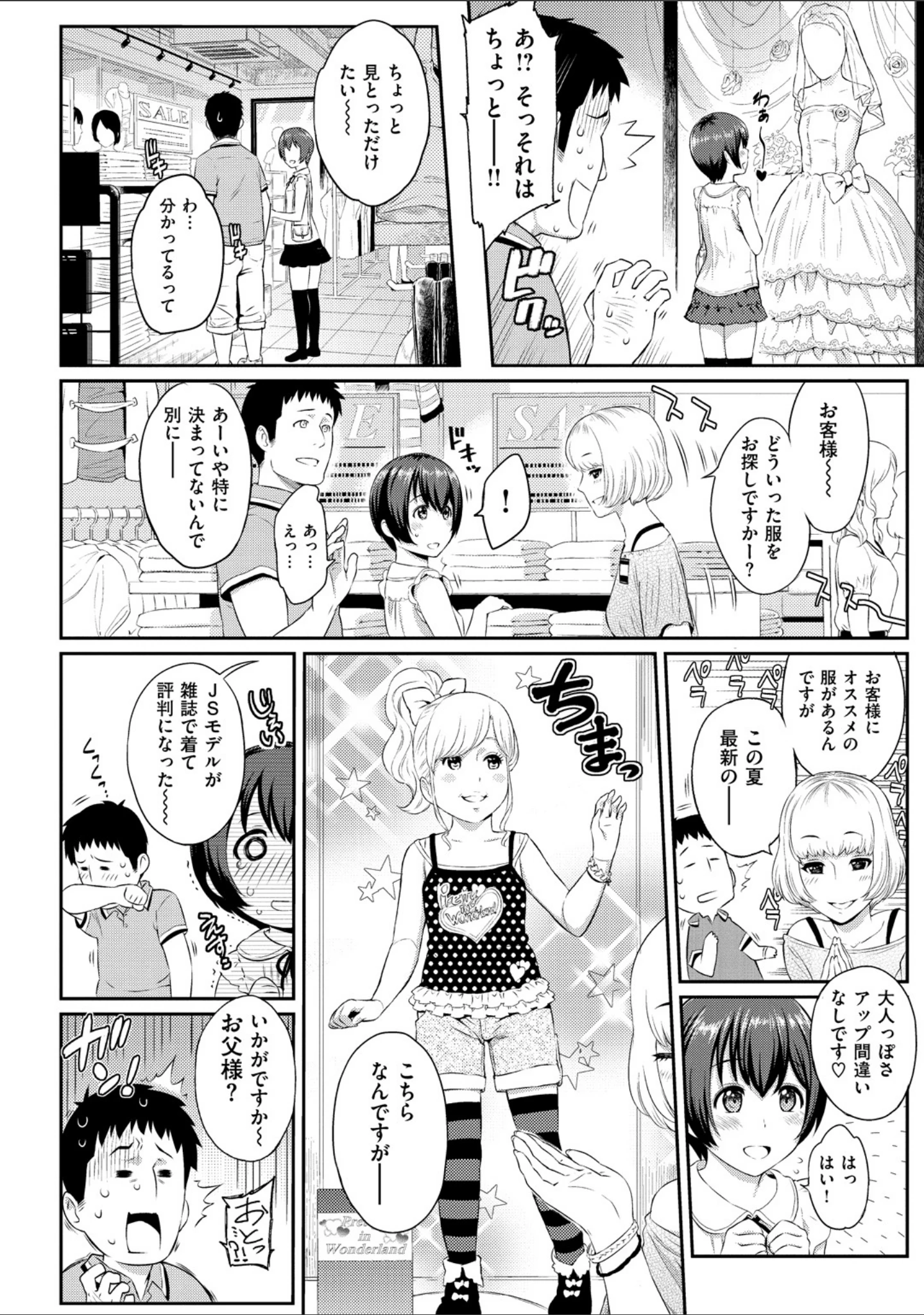 「チューしながらシテほしか」（由浦カズヤ） 試し読み 16ページ目