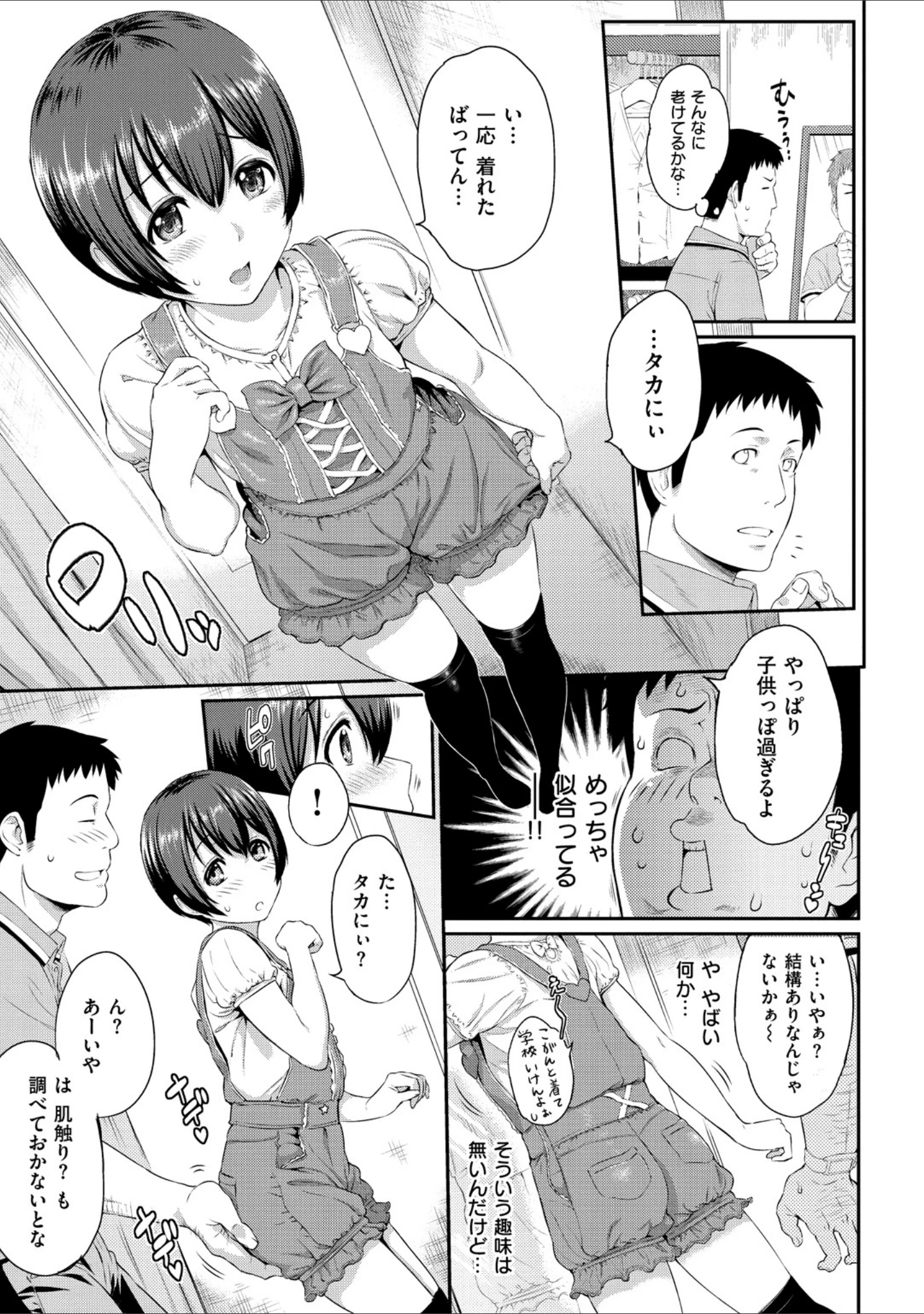 「チューしながらシテほしか」（由浦カズヤ） 試し読み 17ページ目