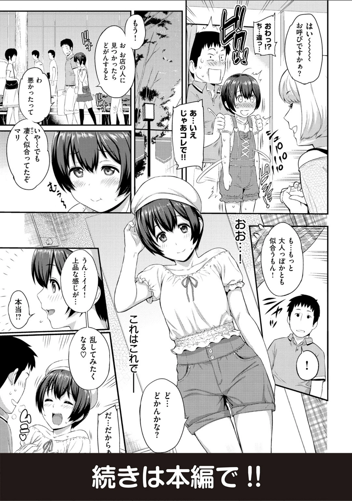 「チューしながらシテほしか」（由浦カズヤ） 試し読み 19ページ目