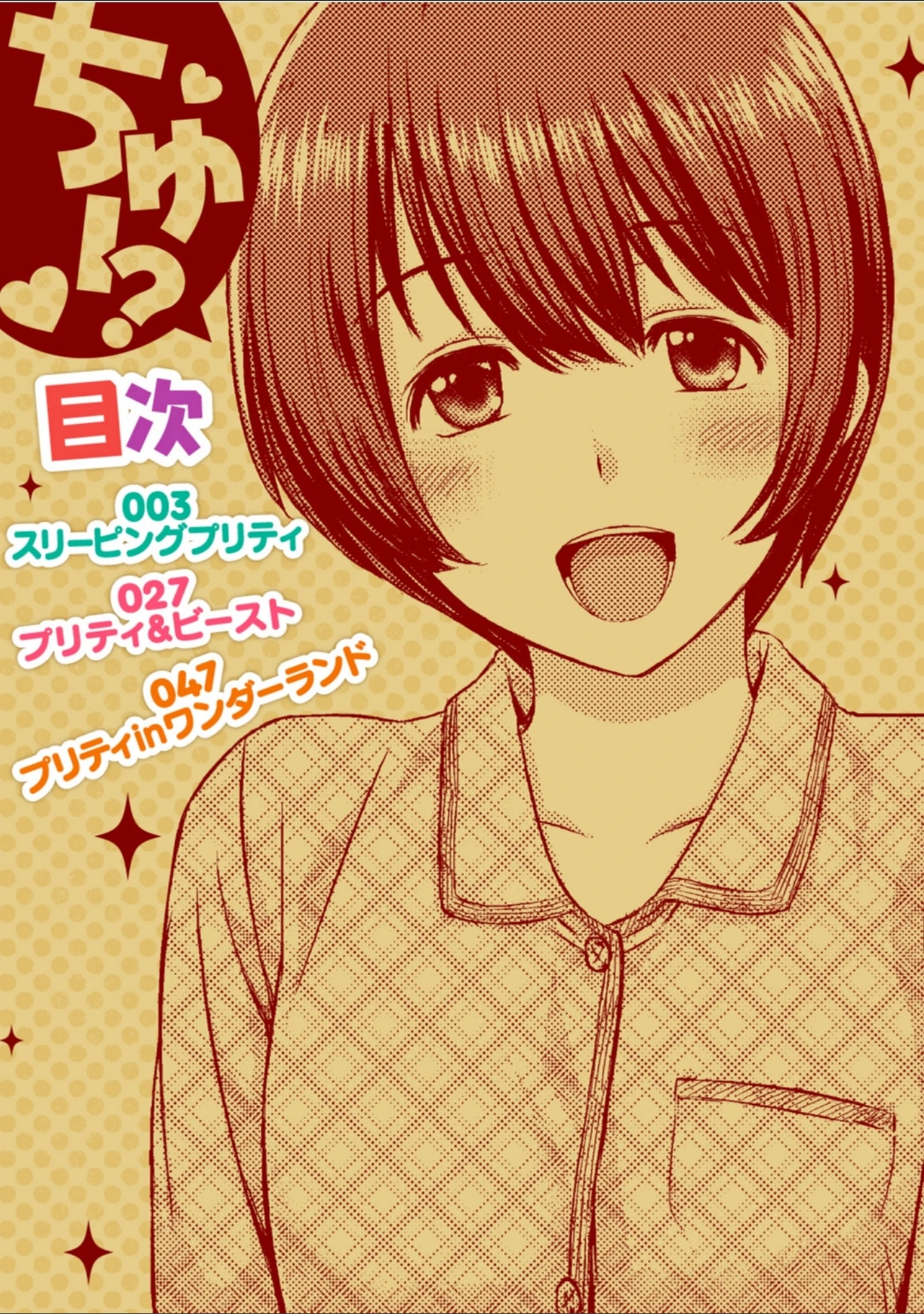 「チューしながらシテほしか」（由浦カズヤ） 試し読み 2ページ目