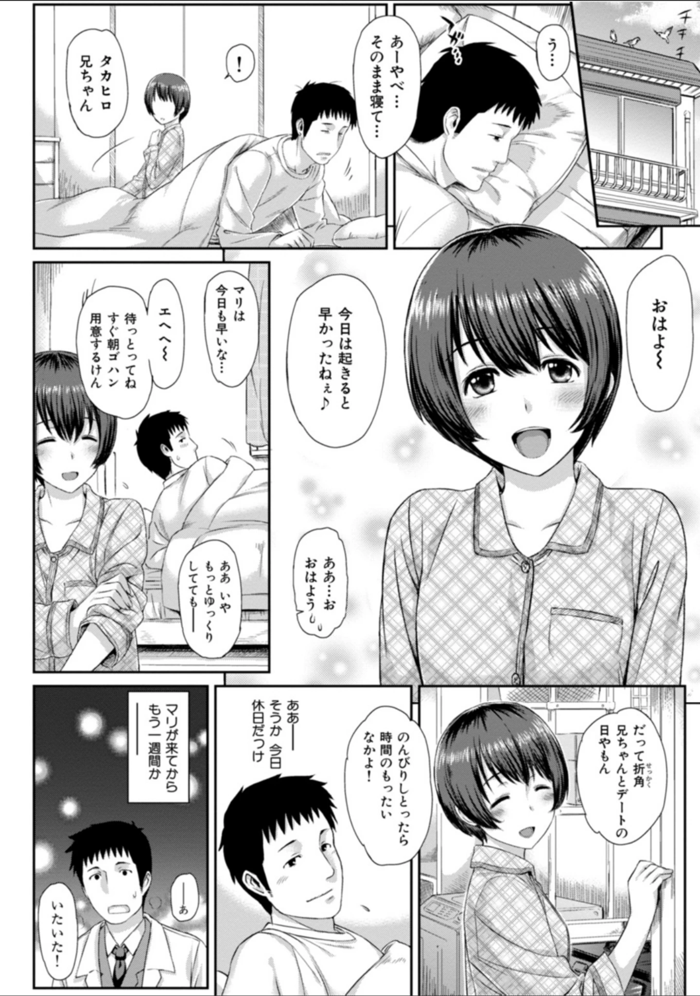 「チューしながらシテほしか」（由浦カズヤ） 試し読み 4ページ目
