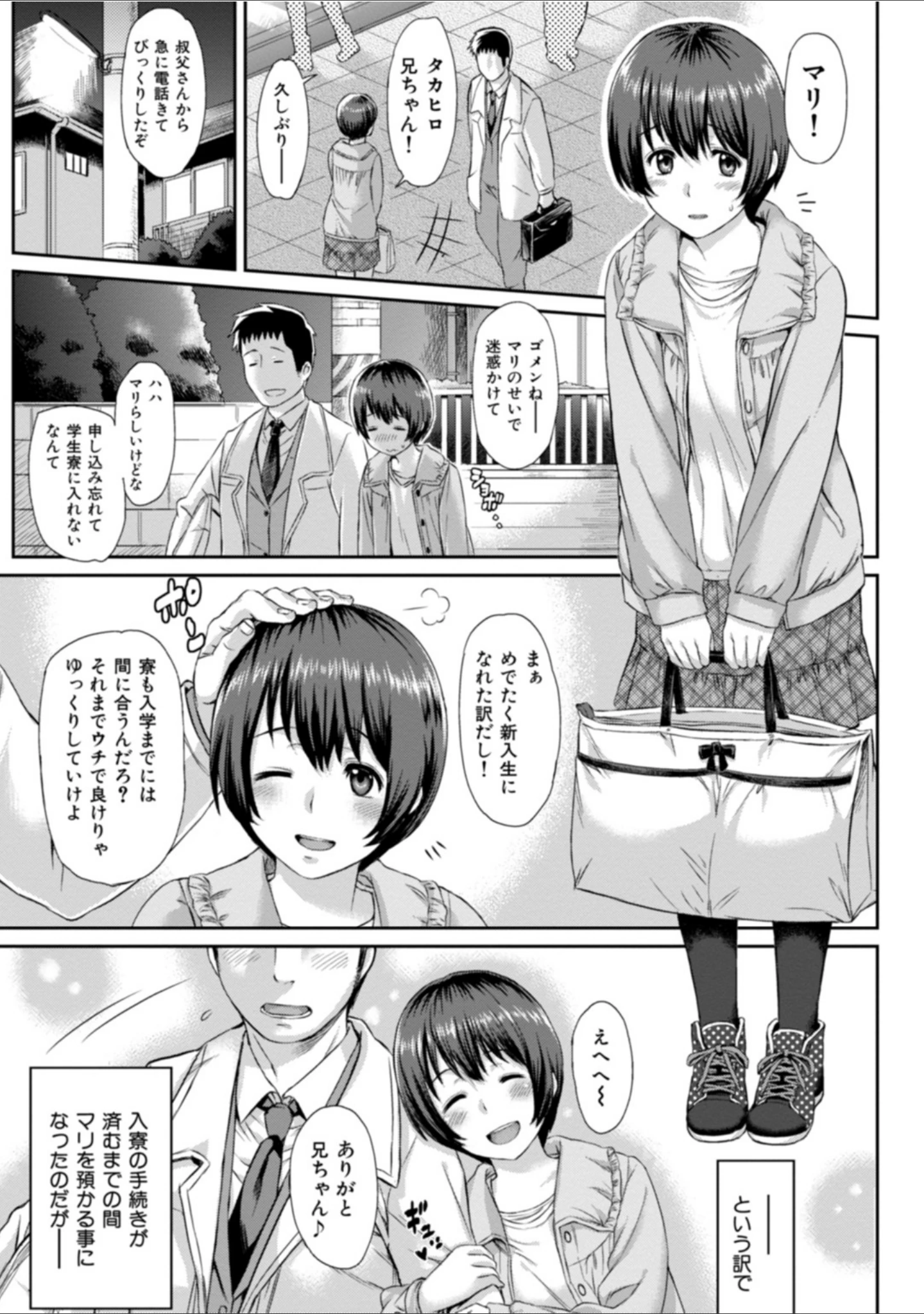 「チューしながらシテほしか」（由浦カズヤ） 試し読み 5ページ目