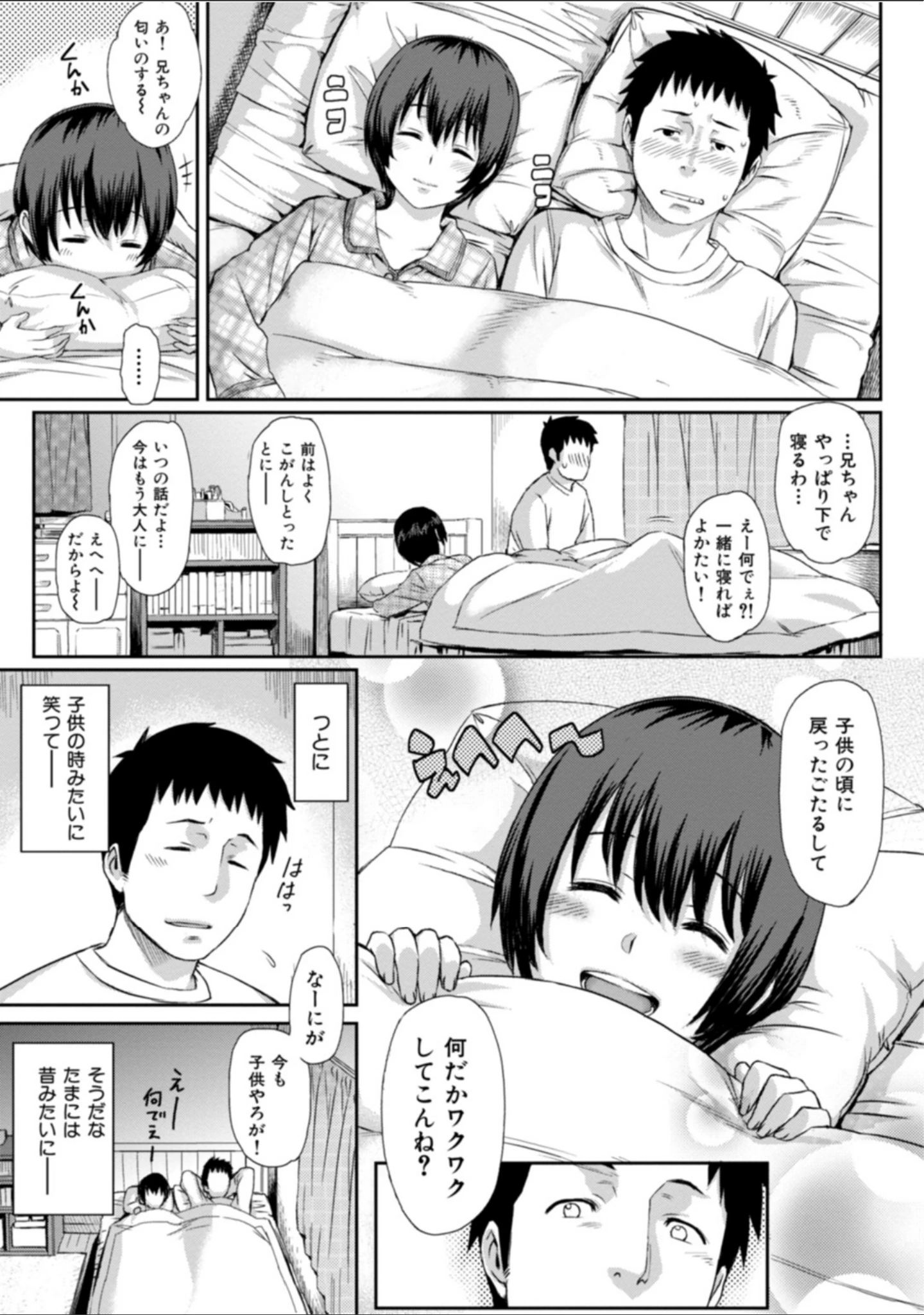 「チューしながらシテほしか」（由浦カズヤ） 試し読み 7ページ目