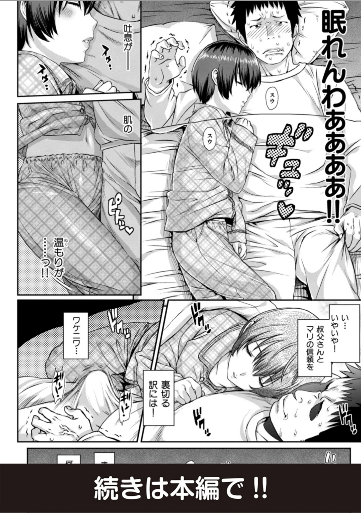 「チューしながらシテほしか」（由浦カズヤ） 試し読み 8ページ目