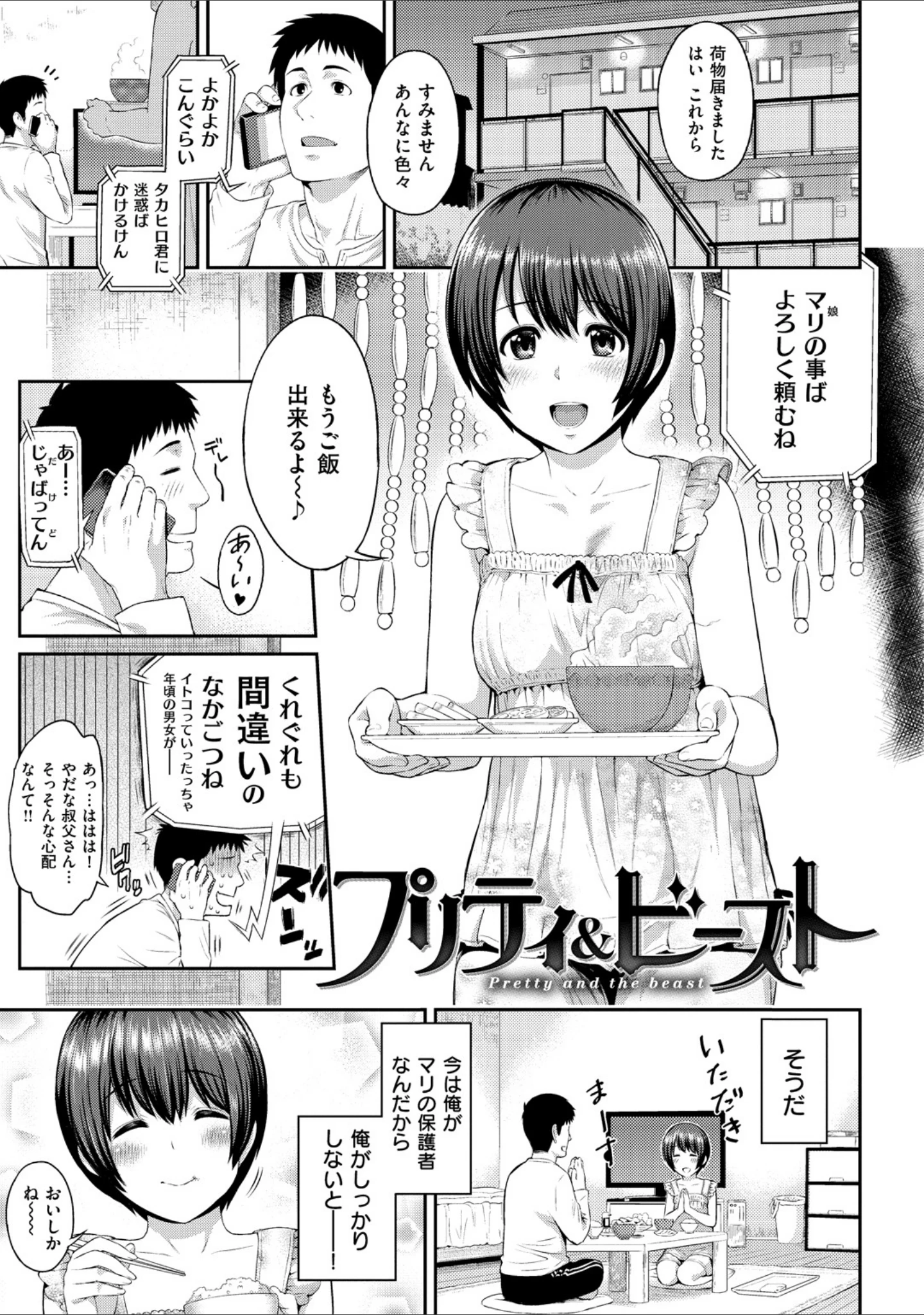 「チューしながらシテほしか」（由浦カズヤ） 試し読み 9ページ目
