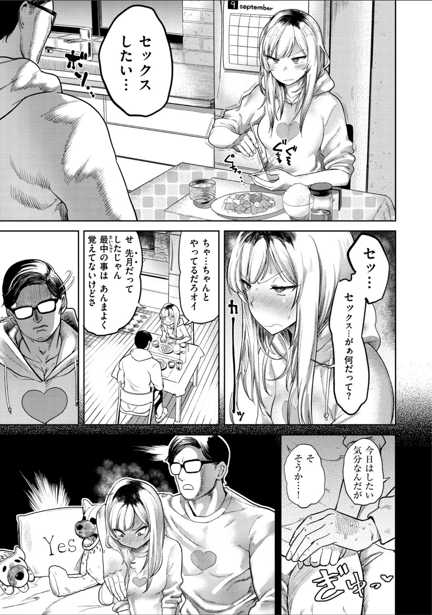 「らぶほりっく！」（Beなんとか） 試し読み 11ページ目